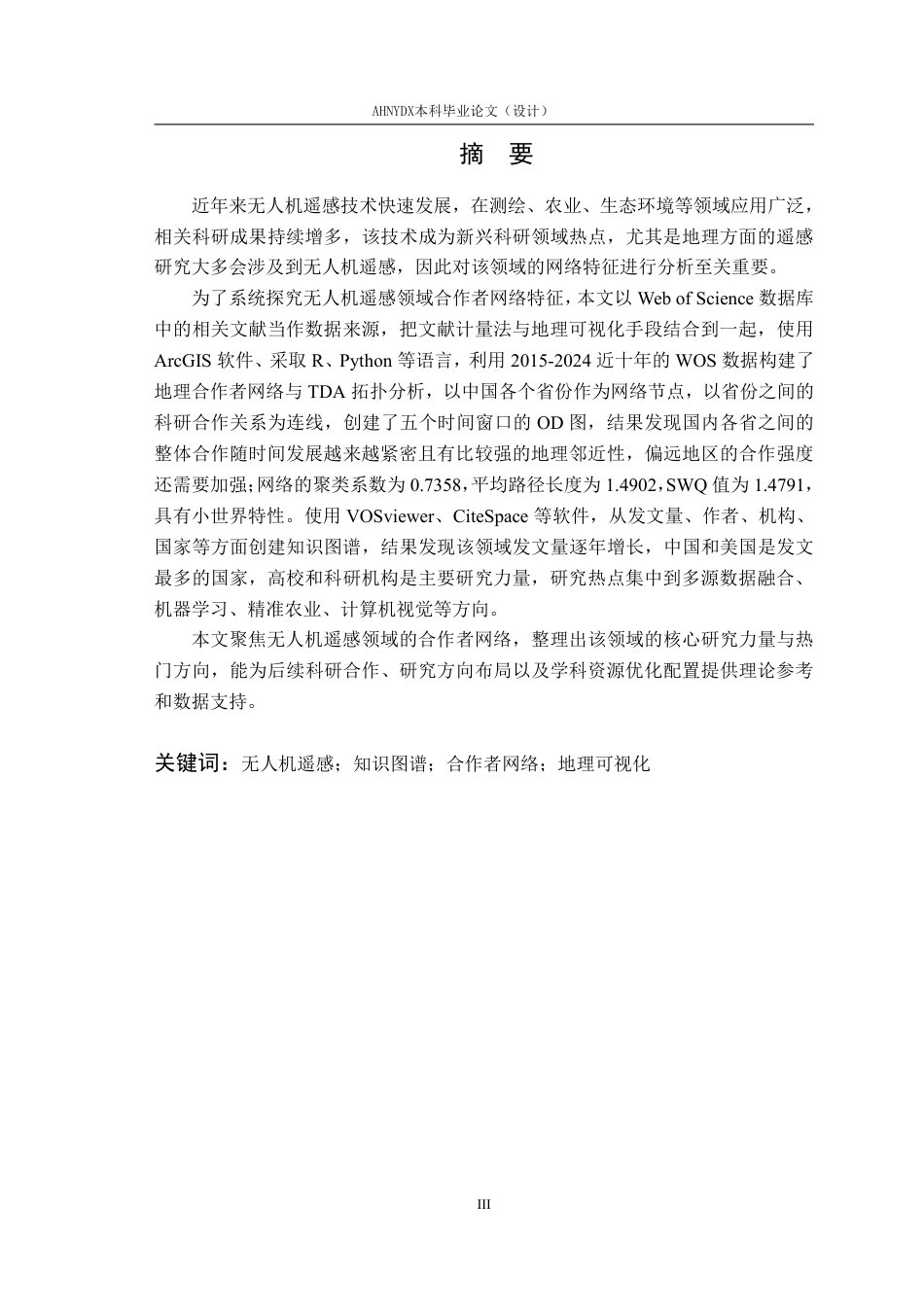 26年WP地理信息科学 无人机遥感合作者网络研究6.88-AI通过_1-约25851字符.pdf_第3页