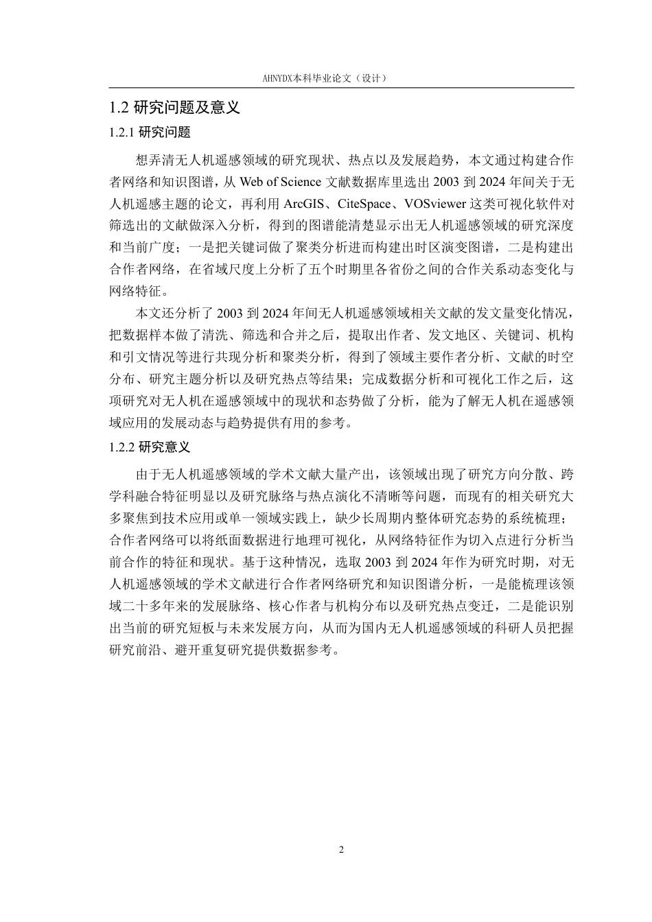 26年WP地理信息科学 无人机遥感合作者网络研究6.88-AI通过_1-约25851字符.pdf_第6页