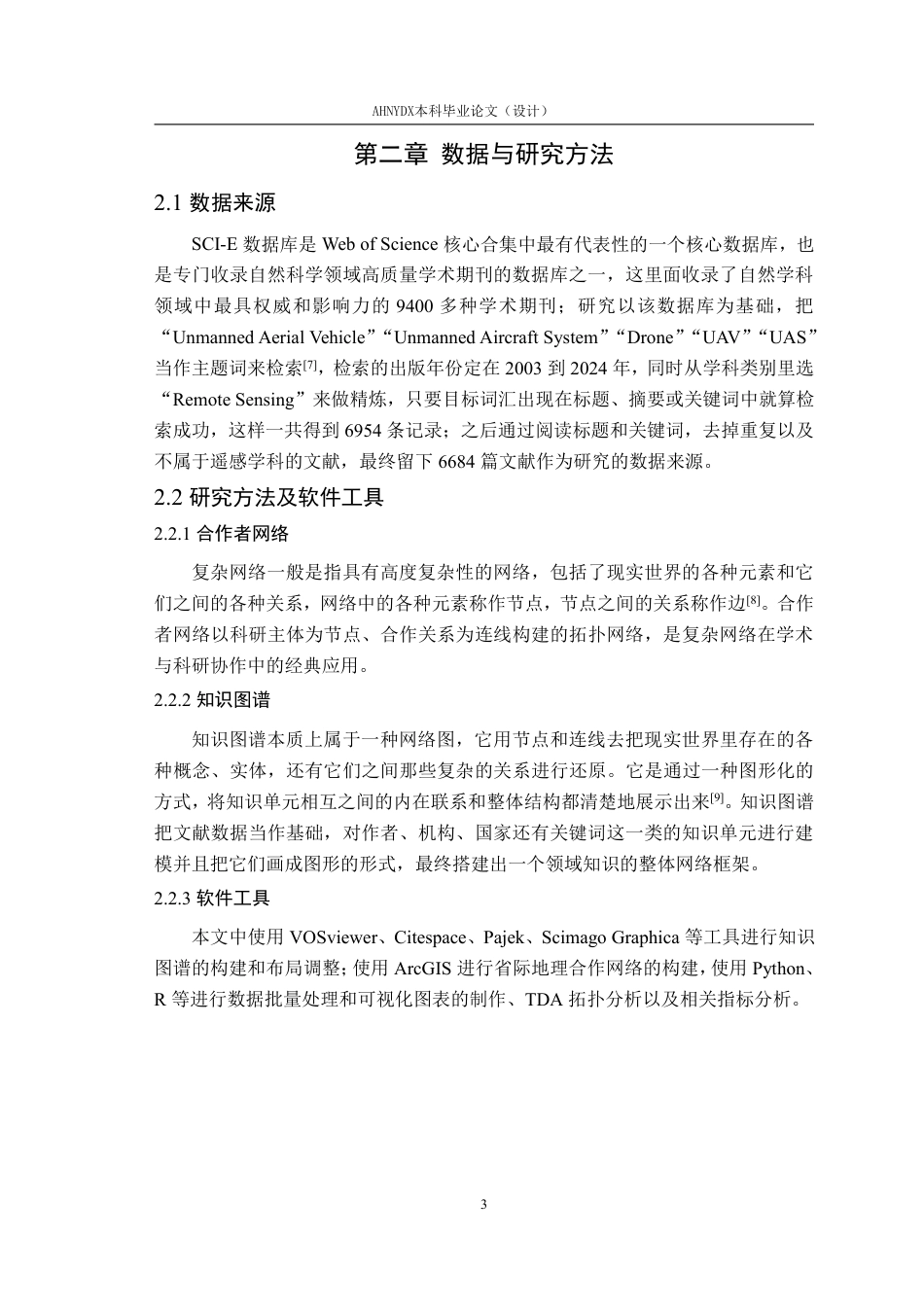 26年WP地理信息科学 无人机遥感合作者网络研究6.88-AI通过_1-约25851字符.pdf_第7页