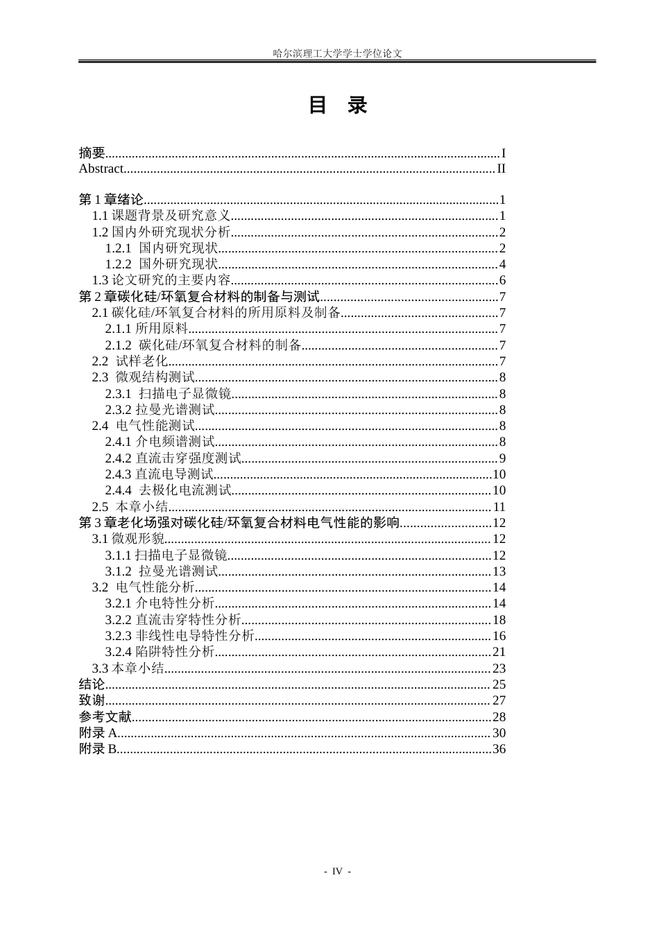 26年WP电气工程及其自动化 电老化场强对碳化硅环氧复合材料电气性能的影响27.38-AI8.43.doc_第4页