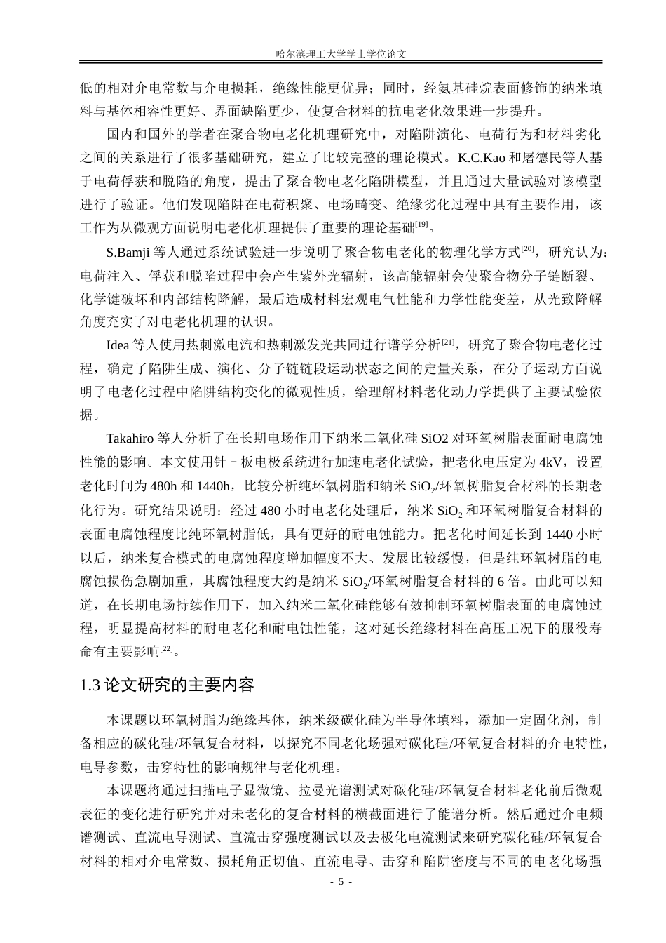 26年WP电气工程及其自动化 电老化场强对碳化硅环氧复合材料电气性能的影响27.38-AI8.43.doc_第9页