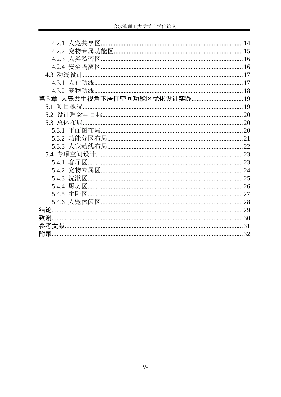 26年WP环境设计(荣成) 人宠共生视角下居住空间功能区优化设计研究1.32-AI13.69_1(21240字).docx_第6页