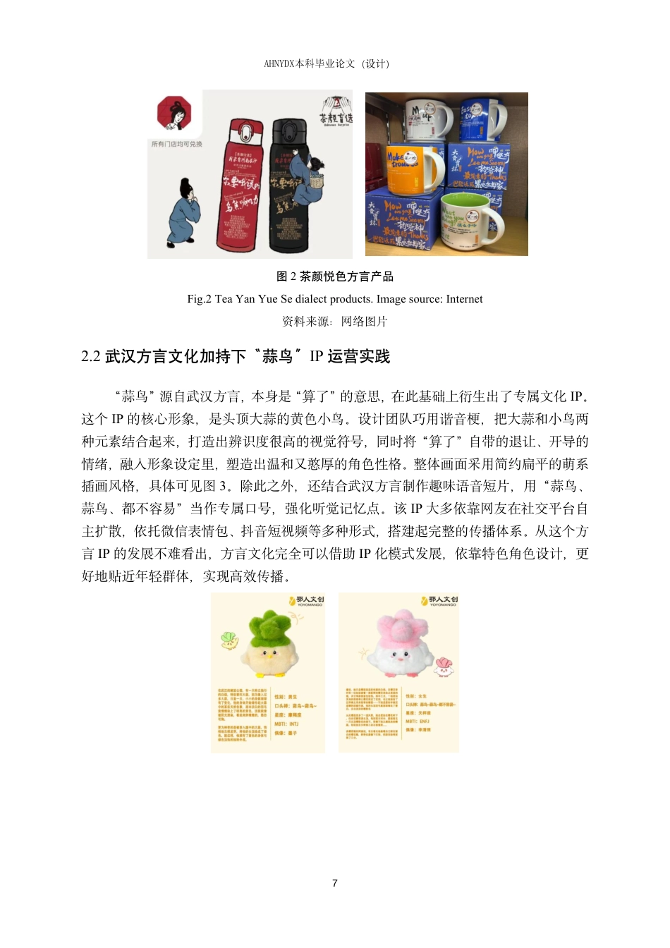 26年WP视觉传达设计 基于合肥方言文化的品牌视听形象设计—以“拾音计划”为例1.2-AI通过-约16407字符.pdf_第9页