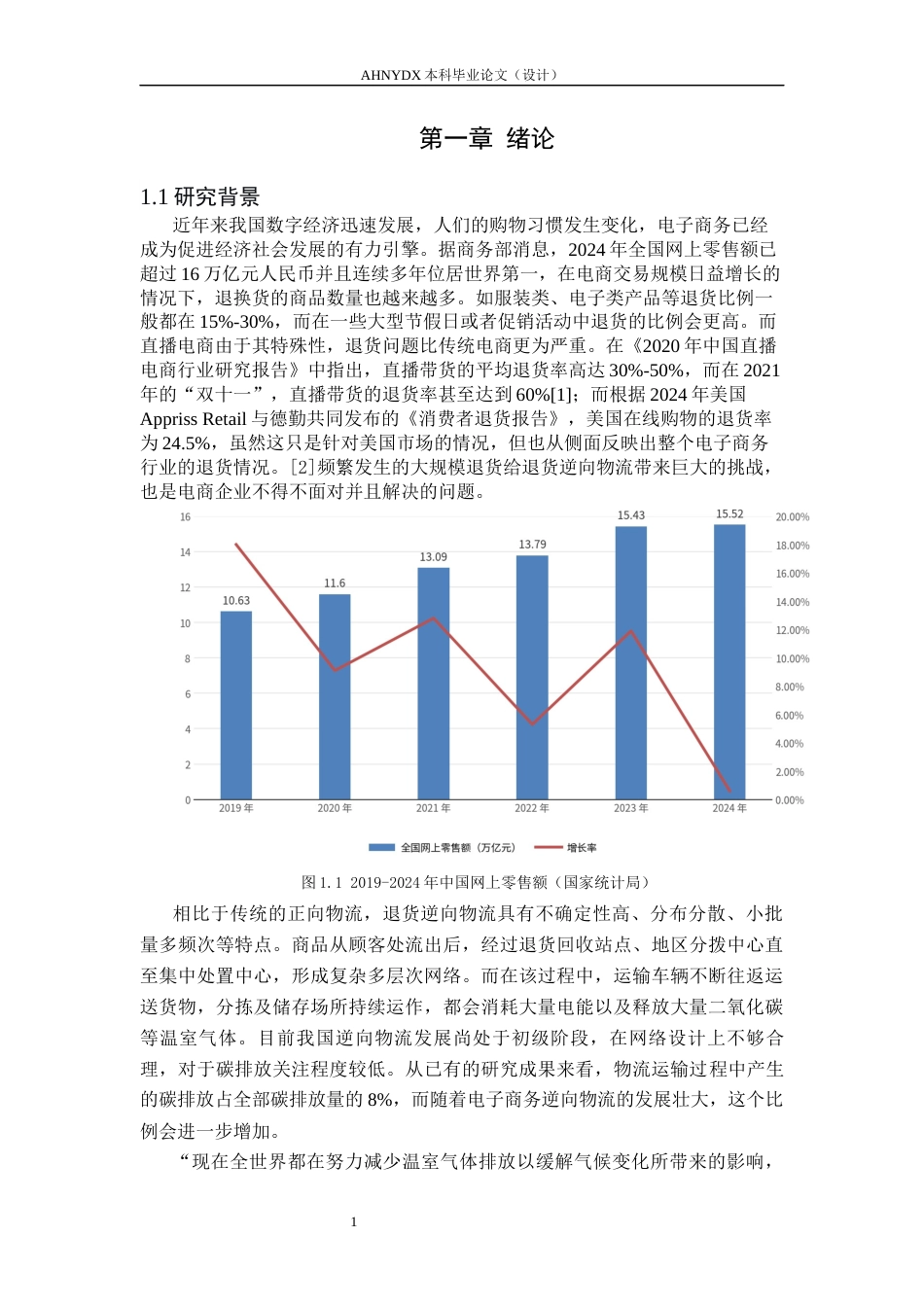 26年WP物流工程 碳约束下的电商退货逆向物流网络优化设计4.98-AI通过(26936字).docx_第7页