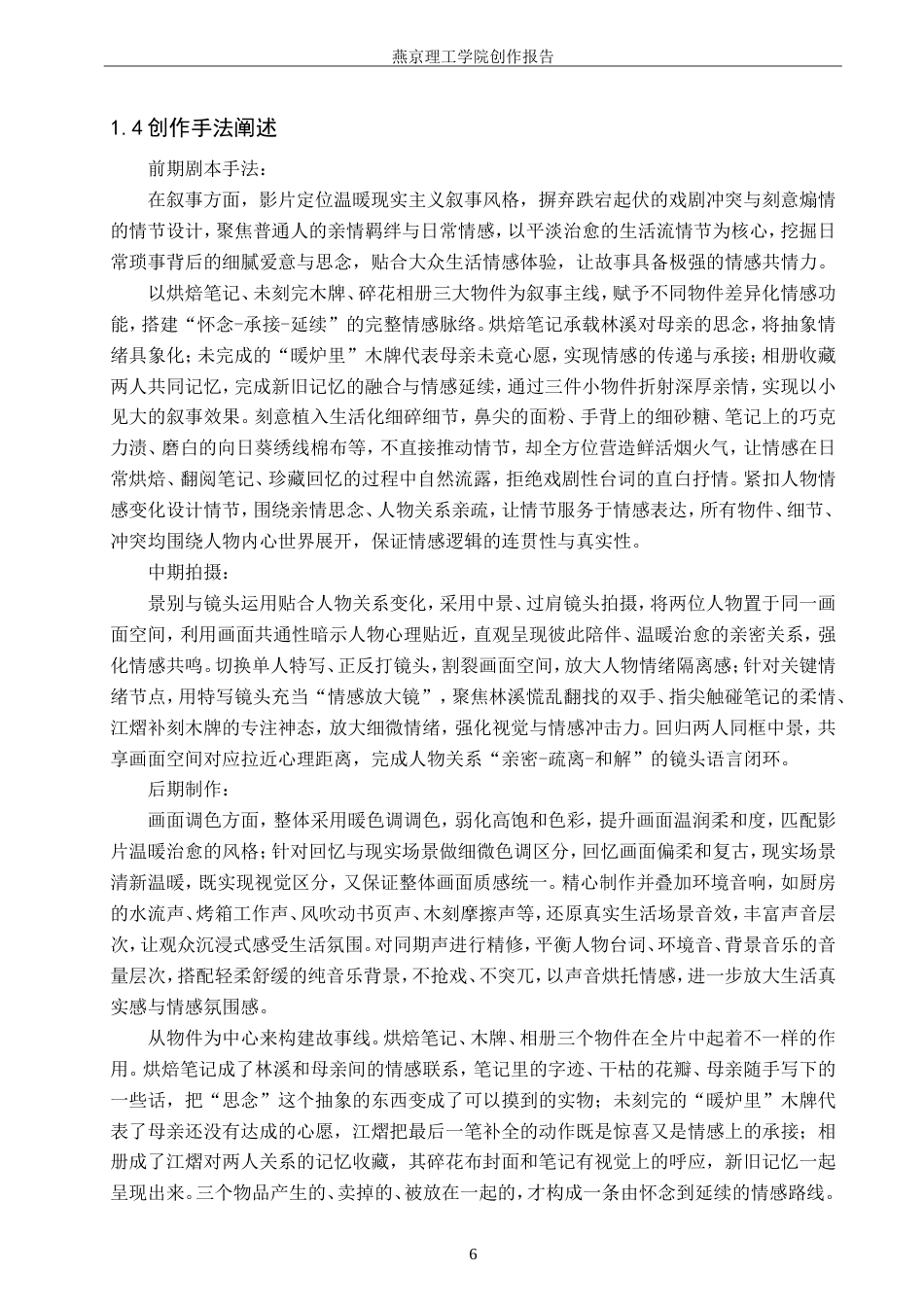 26年WP广播电视编导 毕业作品《甜味收藏家》景别对叙事的应用阐述2.46-AI7.23-约23307字符.doc_第10页