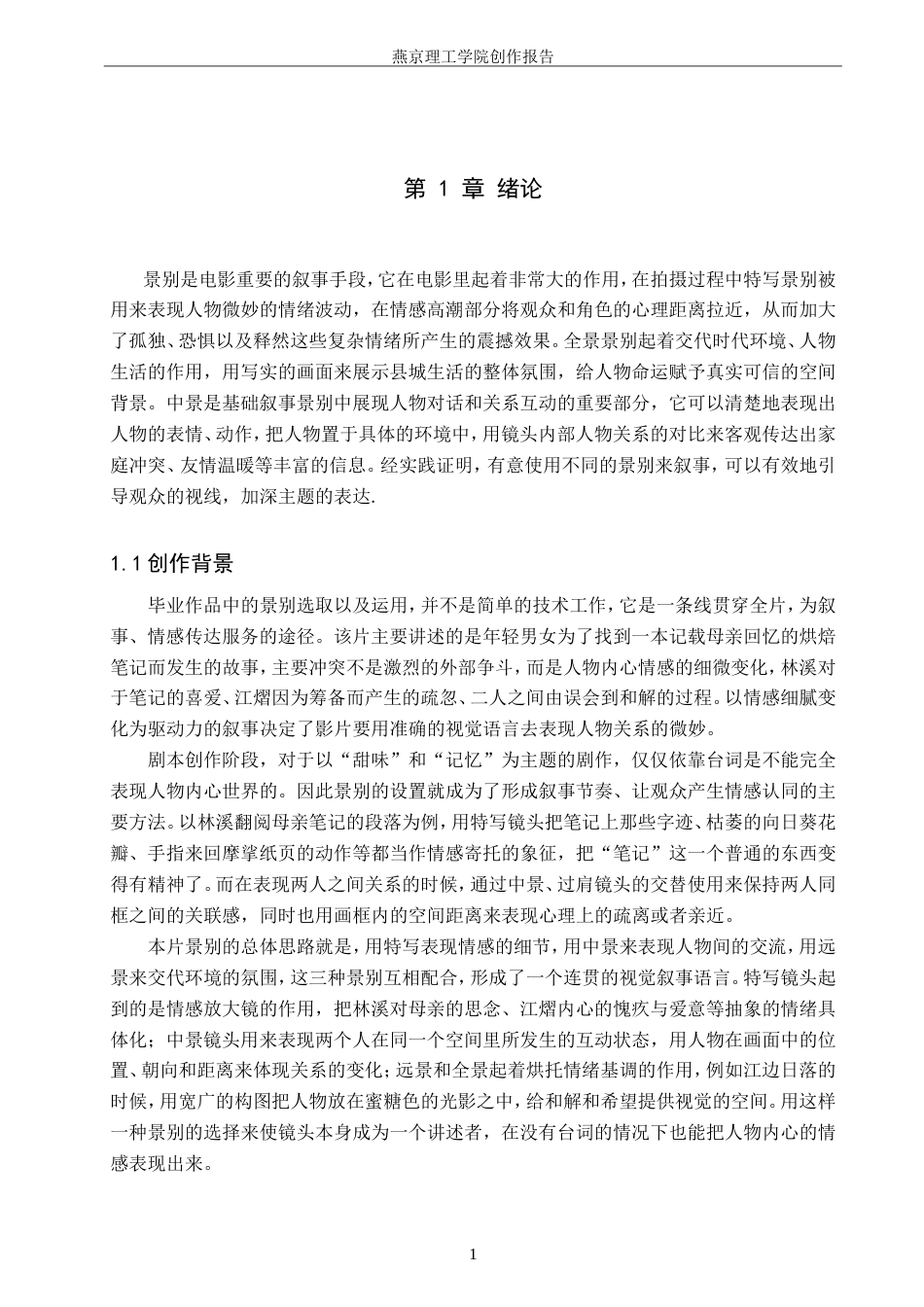 26年WP广播电视编导 毕业作品《甜味收藏家》景别对叙事的应用阐述2.46-AI7.23-约23307字符.doc_第5页