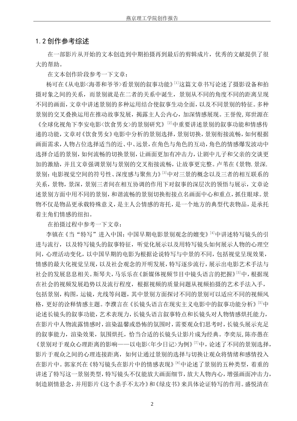 26年WP广播电视编导 毕业作品《甜味收藏家》景别对叙事的应用阐述2.46-AI7.23-约23307字符.doc_第6页
