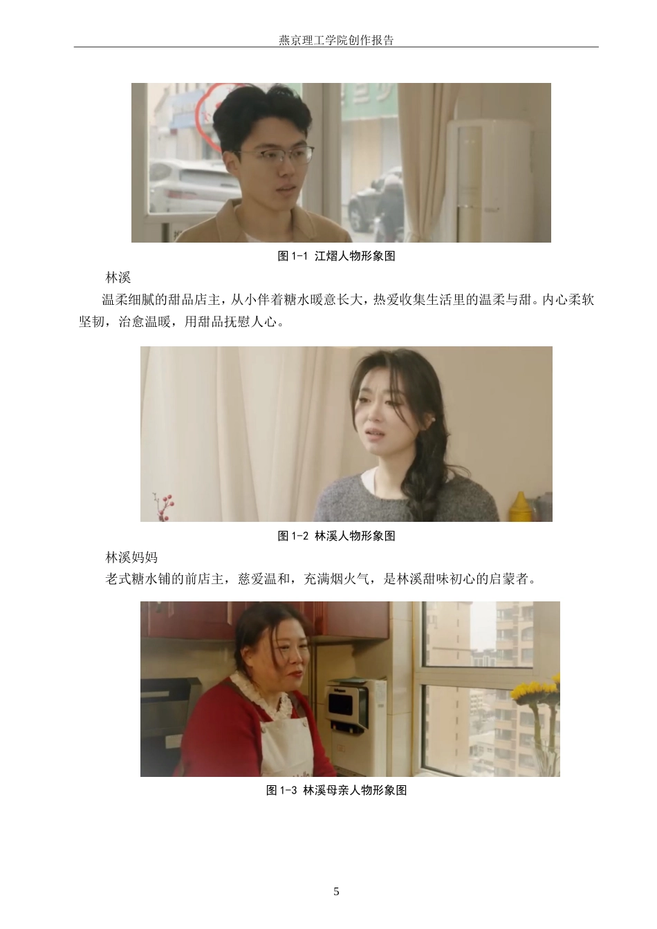 26年WP广播电视编导 毕业作品《甜味收藏家》景别对叙事的应用阐述2.46-AI7.23-约23307字符.doc_第9页