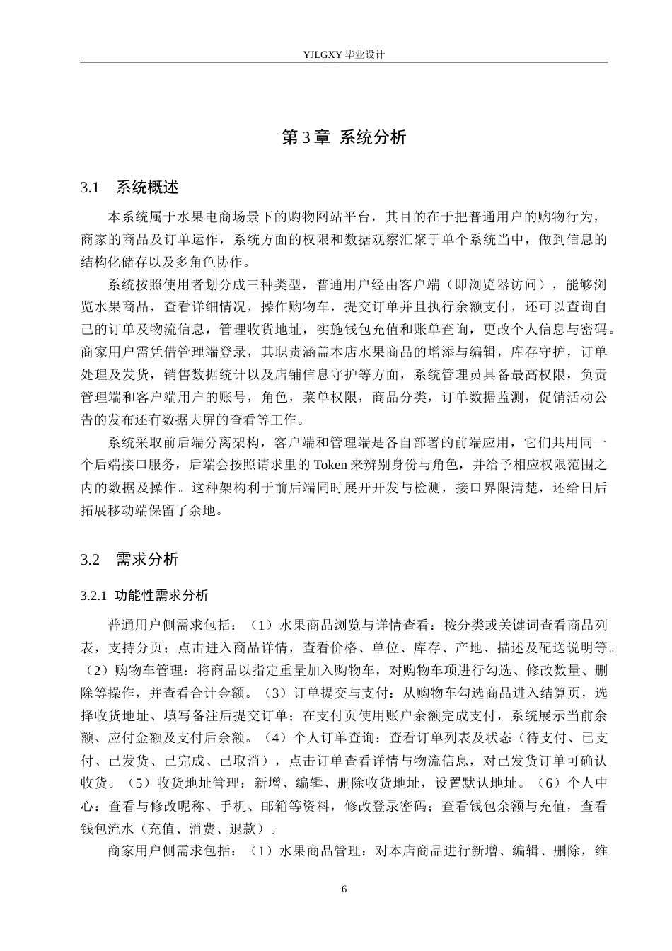 26年WP计算机科学与技术 基于Spring Boot的飘香水果购物网站系统的设计与实现5.3-AI42.86_1(19512字).docx_第10页