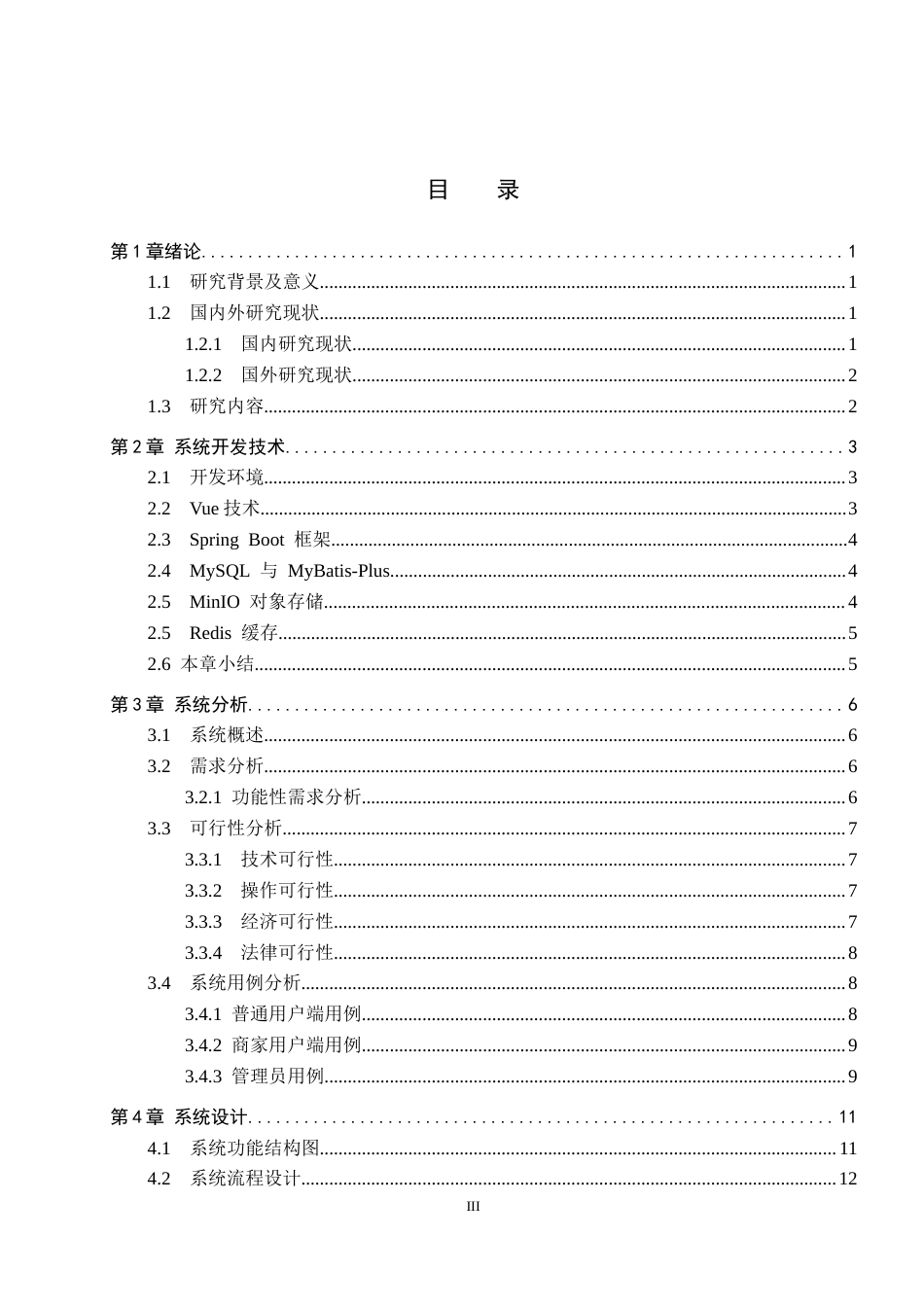 26年WP计算机科学与技术 基于Spring Boot的飘香水果购物网站系统的设计与实现5.3-AI42.86_1(19512字).docx_第3页