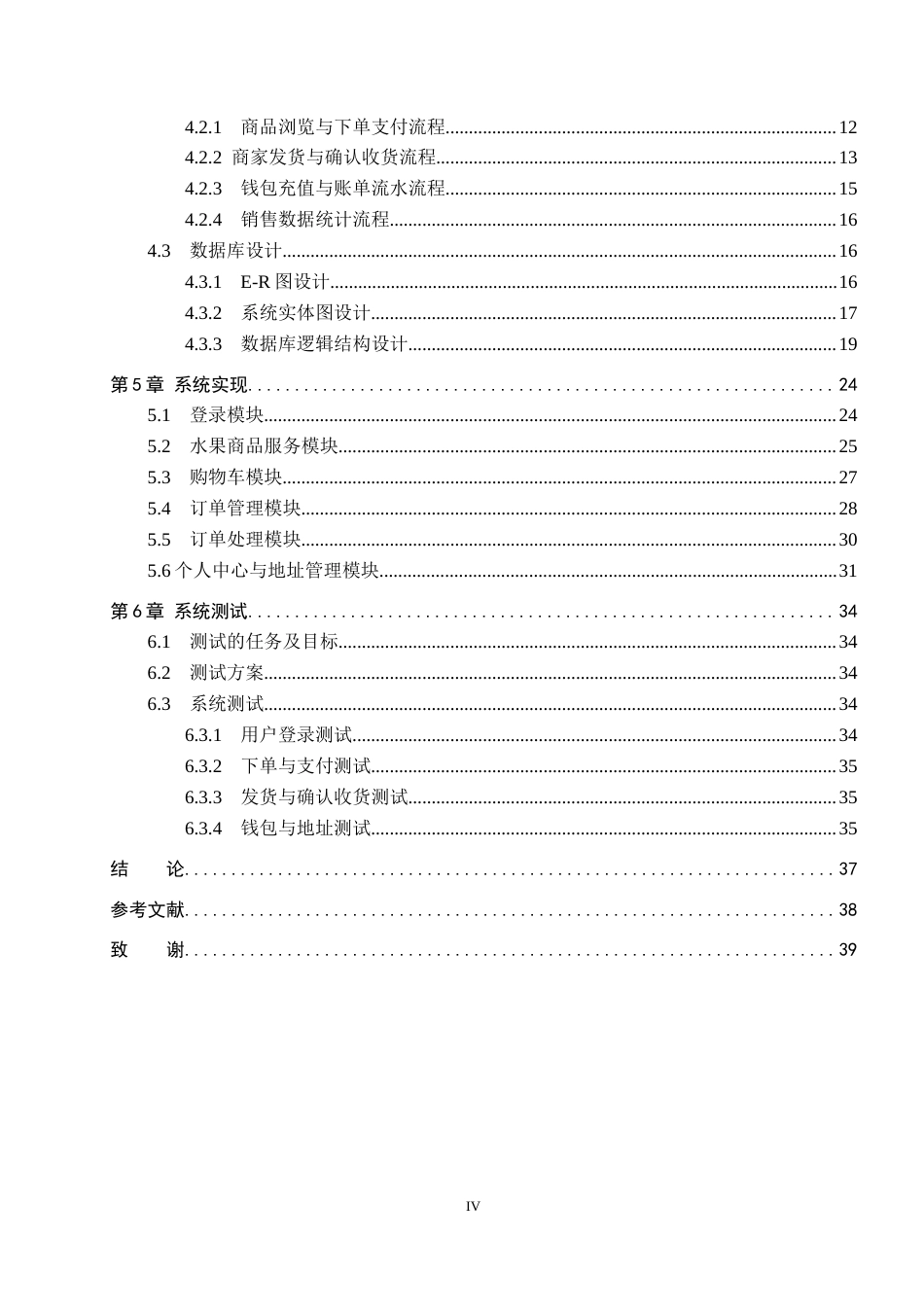 26年WP计算机科学与技术 基于Spring Boot的飘香水果购物网站系统的设计与实现5.3-AI42.86_1(19512字).docx_第4页