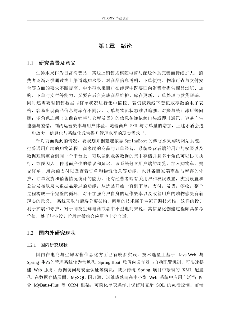 26年WP计算机科学与技术 基于Spring Boot的飘香水果购物网站系统的设计与实现5.3-AI42.86_1(19512字).docx_第5页