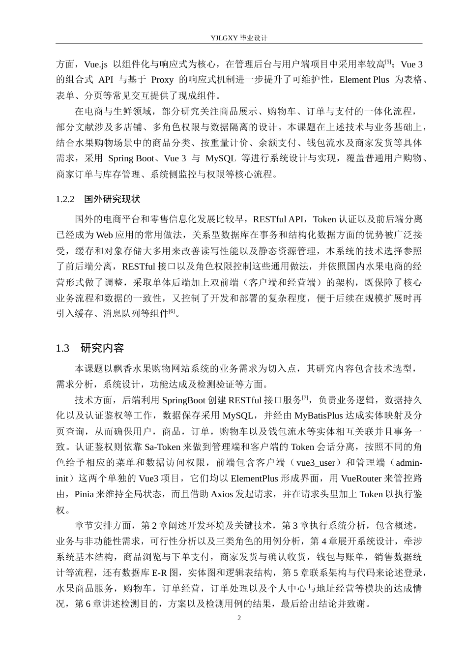 26年WP计算机科学与技术 基于Spring Boot的飘香水果购物网站系统的设计与实现5.3-AI42.86_1(19512字).docx_第6页