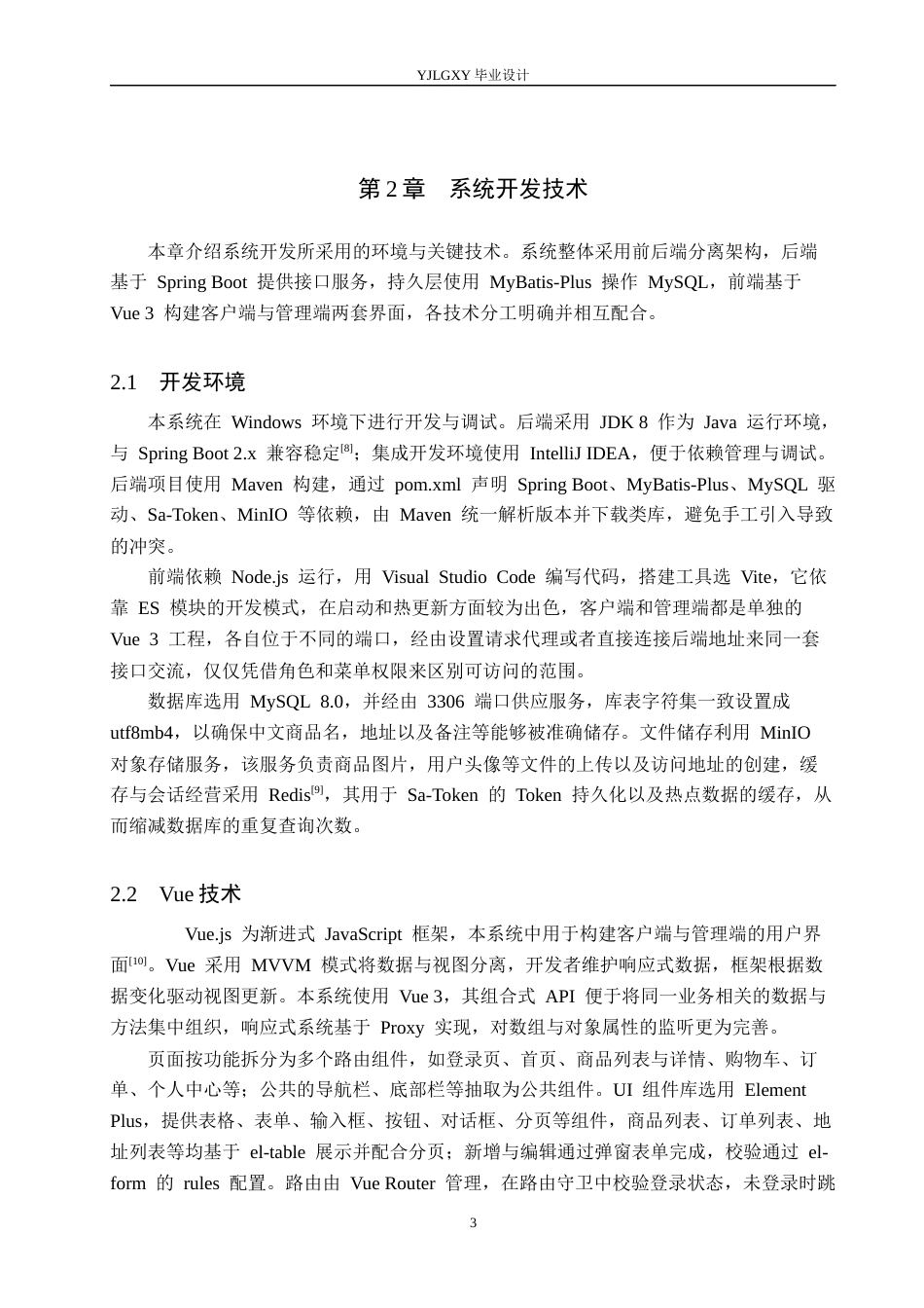 26年WP计算机科学与技术 基于Spring Boot的飘香水果购物网站系统的设计与实现5.3-AI42.86_1(19512字).docx_第7页