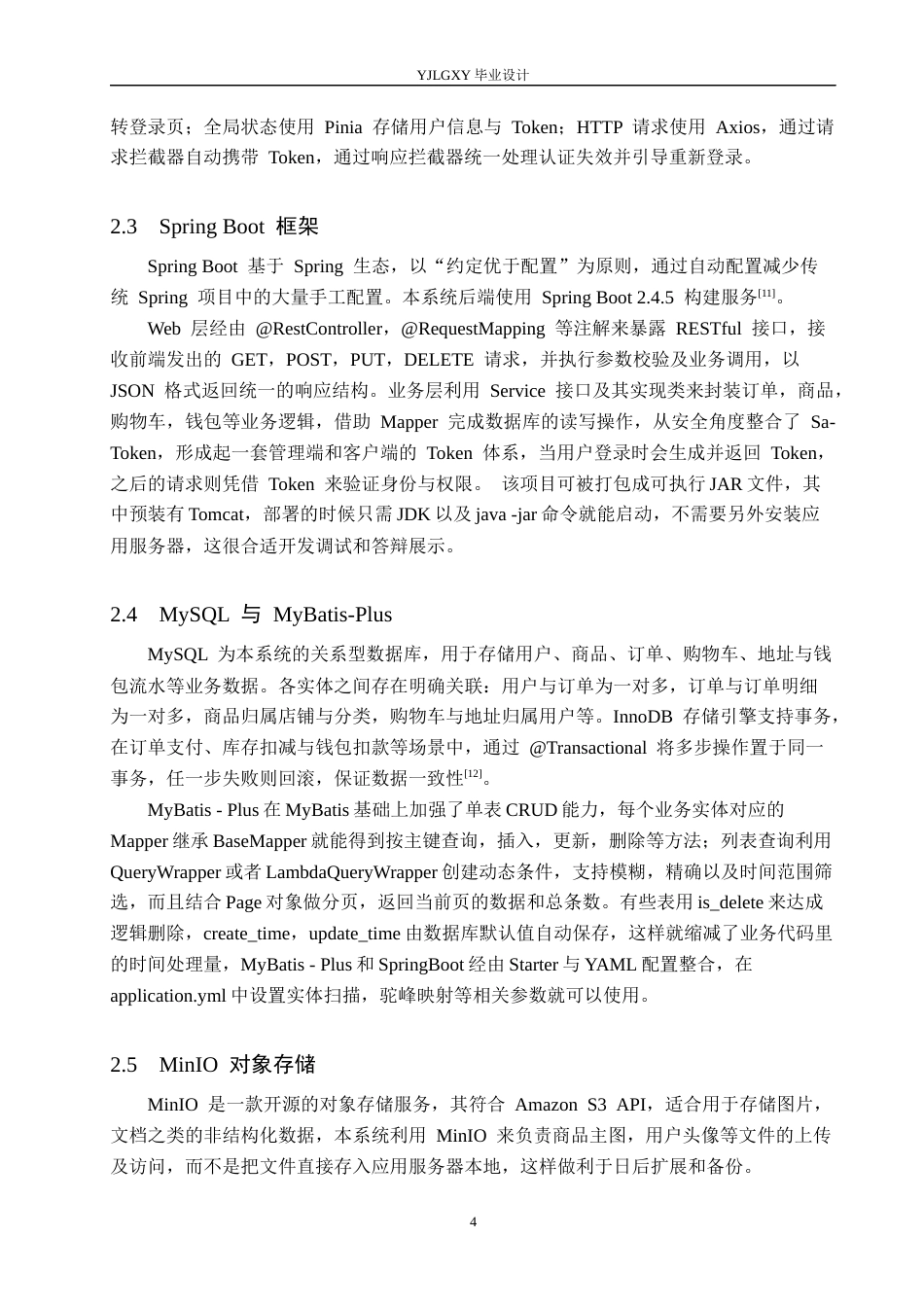 26年WP计算机科学与技术 基于Spring Boot的飘香水果购物网站系统的设计与实现5.3-AI42.86_1(19512字).docx_第8页