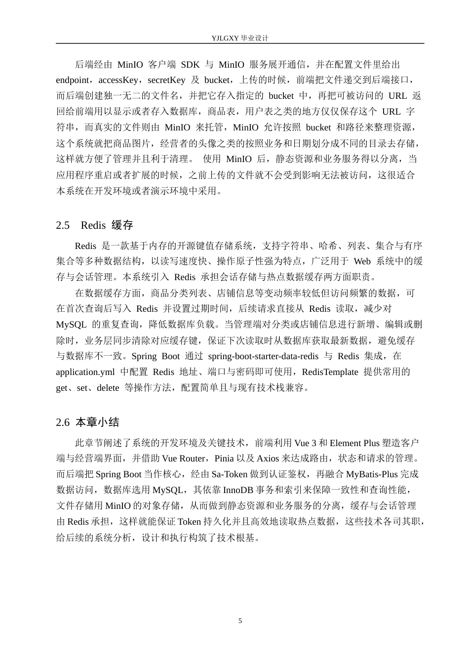 26年WP计算机科学与技术 基于Spring Boot的飘香水果购物网站系统的设计与实现5.3-AI42.86_1(19512字).docx_第9页