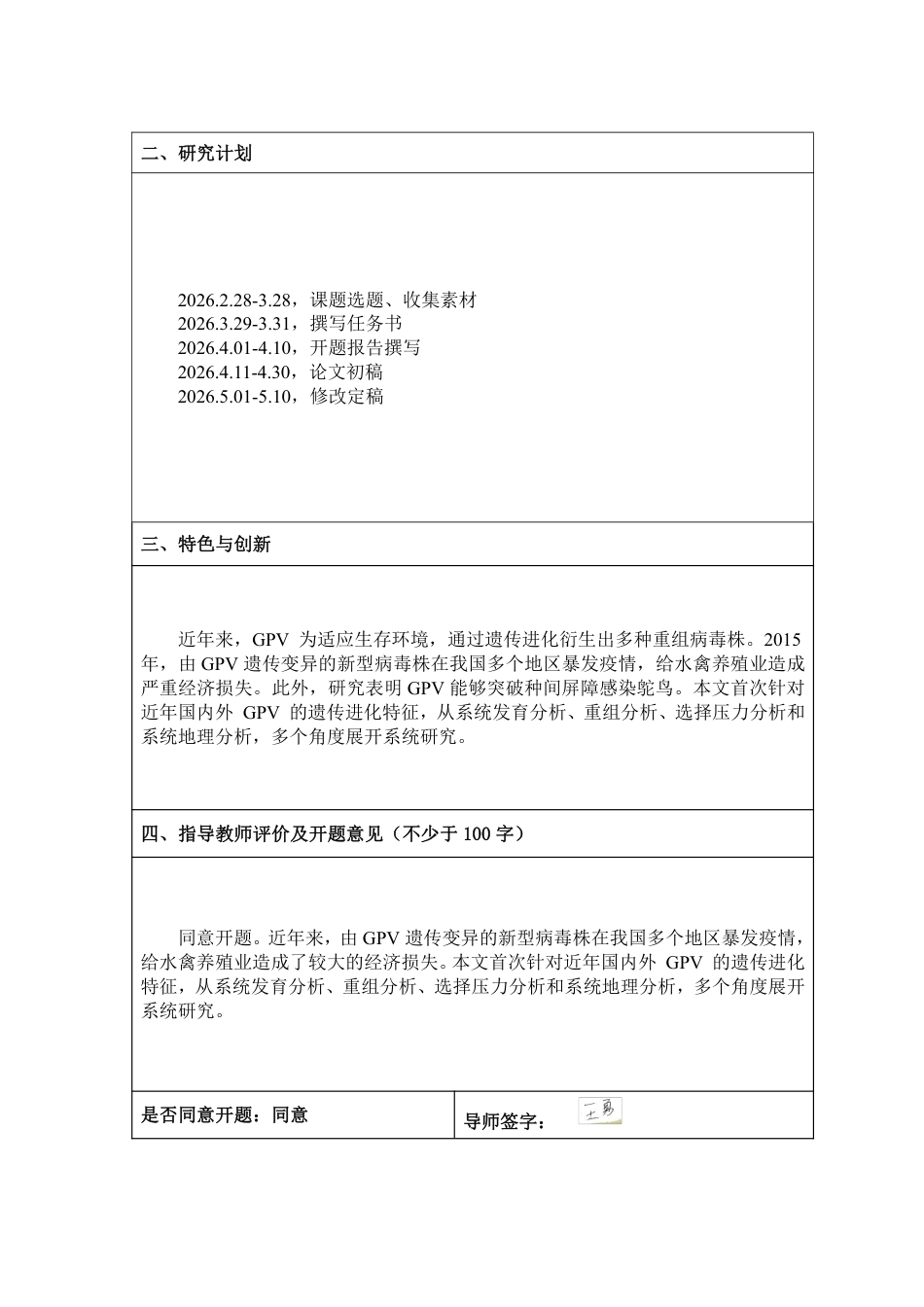 26年WP动物医学 近年国内外鹅细小病毒的遗传进化分析14.05-AI通过_1-约31294字符.pdf_第1页