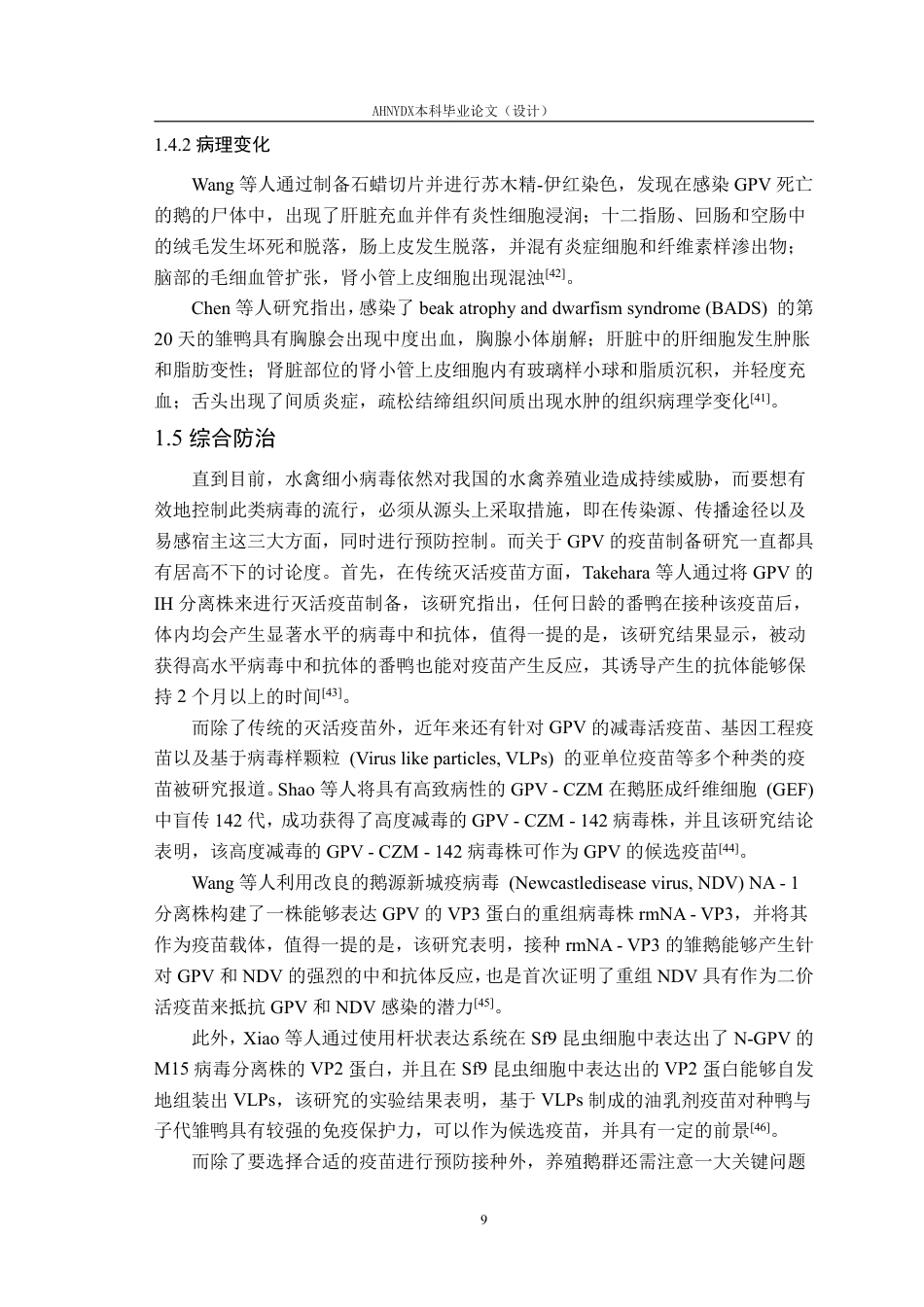 26年WP动物医学 近年国内外鹅细小病毒的遗传进化分析14.05-AI通过_1-约31294字符.pdf_第10页