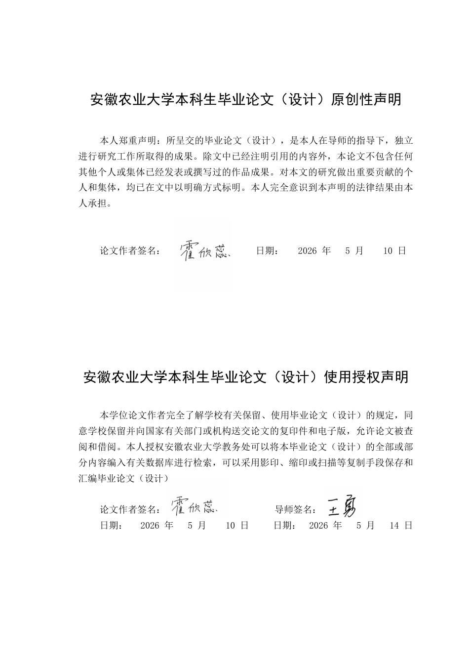 26年WP动物医学 近年国内外鹅细小病毒的遗传进化分析14.05-AI通过_1-约31294字符.pdf_第2页
