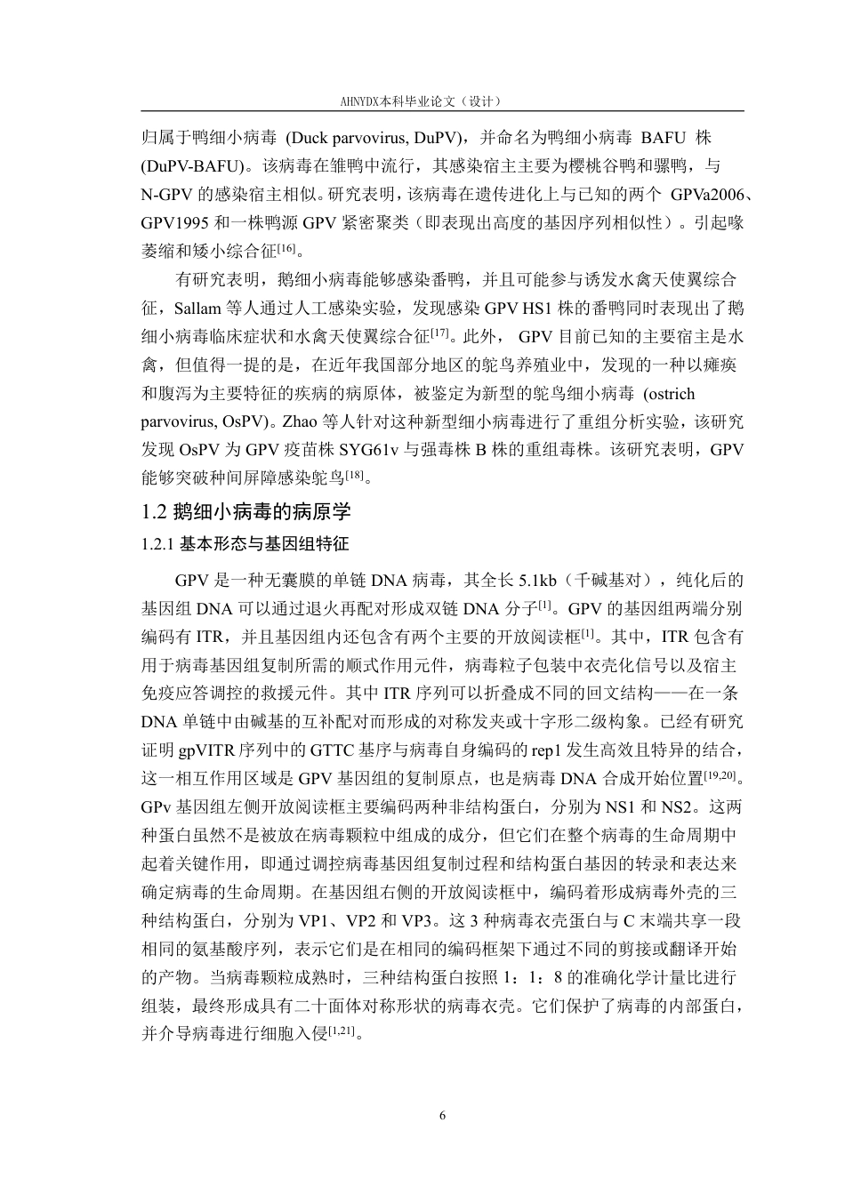 26年WP动物医学 近年国内外鹅细小病毒的遗传进化分析14.05-AI通过_1-约31294字符.pdf_第7页