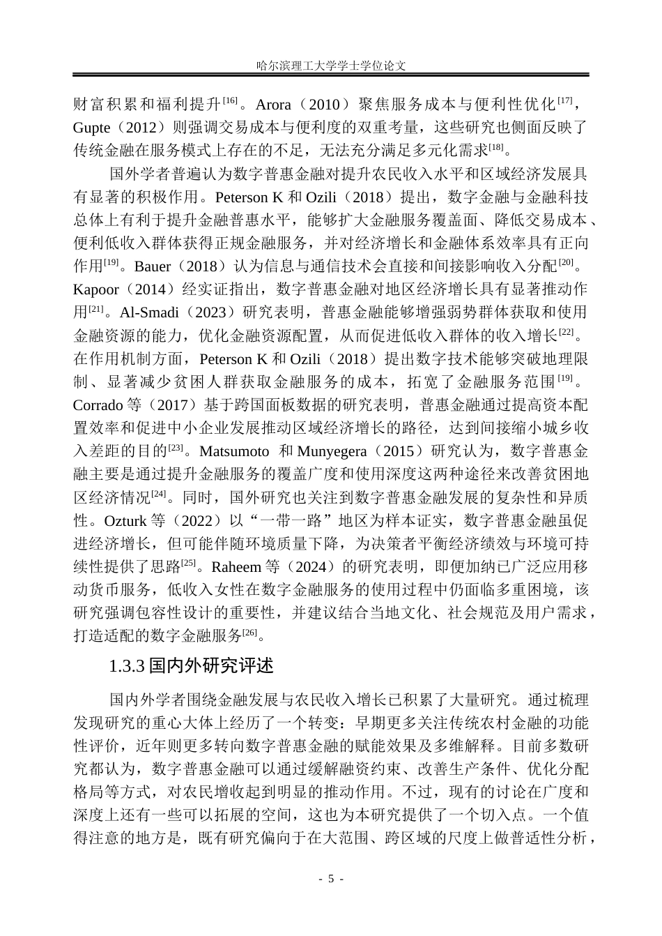 26年WP金融学 数字普惠金融对浙江省农民收入的影响研究21.11-AI25.92.docx_第10页