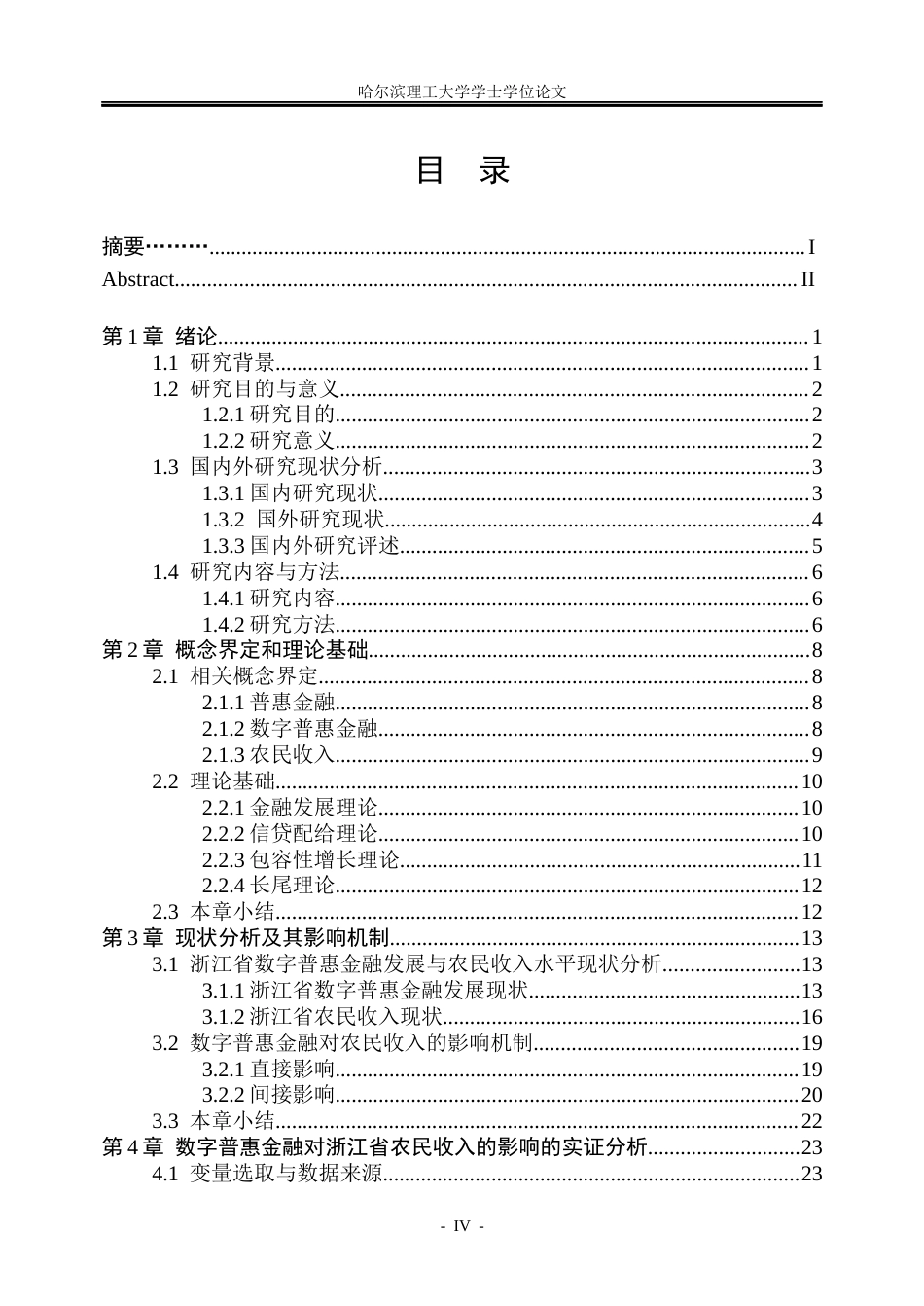 26年WP金融学 数字普惠金融对浙江省农民收入的影响研究21.11-AI25.92.docx_第4页