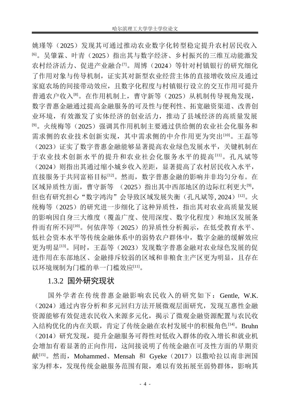 26年WP金融学 数字普惠金融对浙江省农民收入的影响研究21.11-AI25.92.docx_第9页