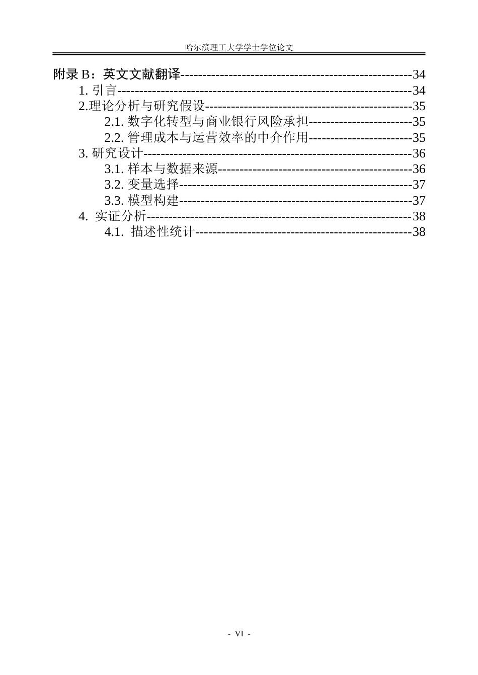 26年WP金融学 数字化转型对商业银行信贷风险的影响研究19.42-AI19.89-约28923字符(21520字).doc_第6页