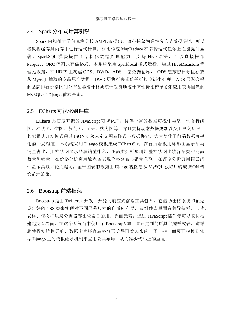 26年WP数据科学与大数据技术 基于Python的厨具用品数据分析系统的设计与实现1.68-AI7.26_1(22509字).docx_第10页