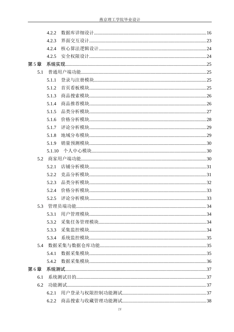 26年WP数据科学与大数据技术 基于Python的厨具用品数据分析系统的设计与实现1.68-AI7.26_1(22509字).docx_第4页