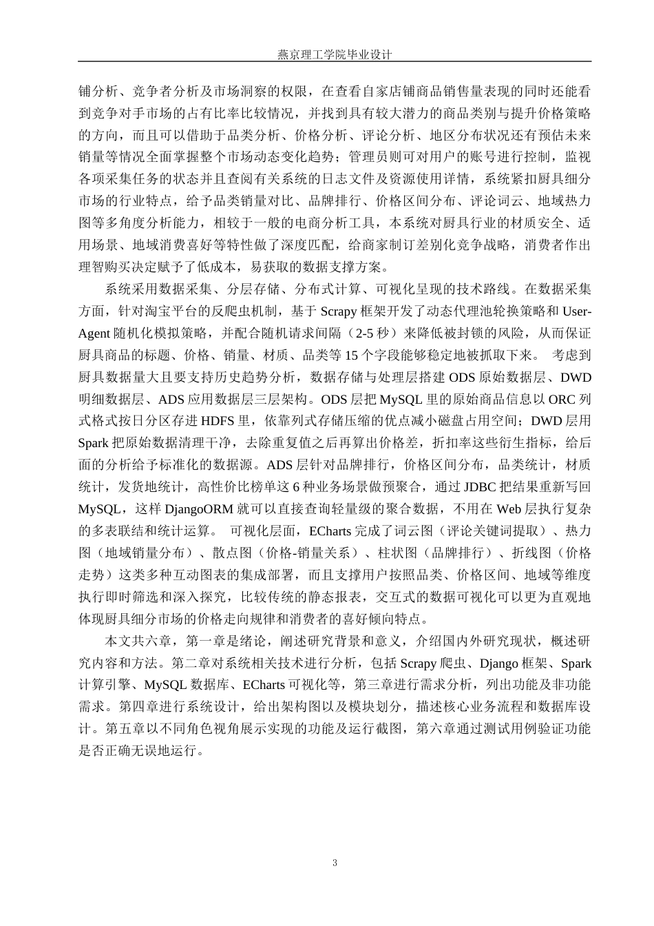 26年WP数据科学与大数据技术 基于Python的厨具用品数据分析系统的设计与实现1.68-AI7.26_1(22509字).docx_第8页