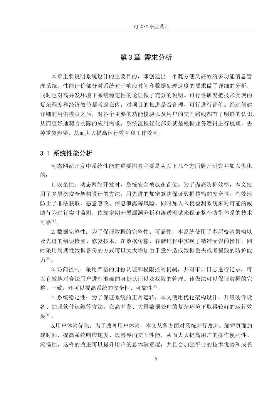 26年WP计算机科学与技术 基于Spring Boot的初心瑜伽会员管理和课程预约系统的设计与实现9.51-AI6.38_1(14803字).doc_第10页