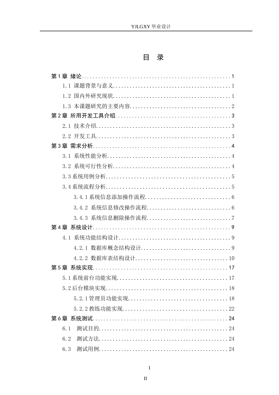 26年WP计算机科学与技术 基于Spring Boot的初心瑜伽会员管理和课程预约系统的设计与实现9.51-AI6.38_1(14803字).doc_第4页