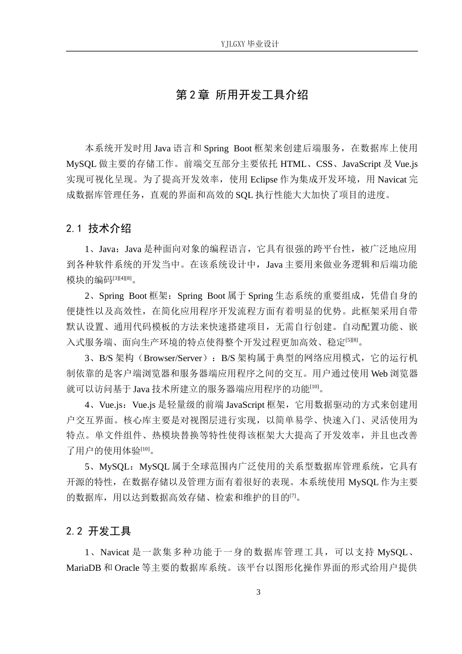 26年WP计算机科学与技术 基于Spring Boot的初心瑜伽会员管理和课程预约系统的设计与实现9.51-AI6.38_1(14803字).doc_第8页