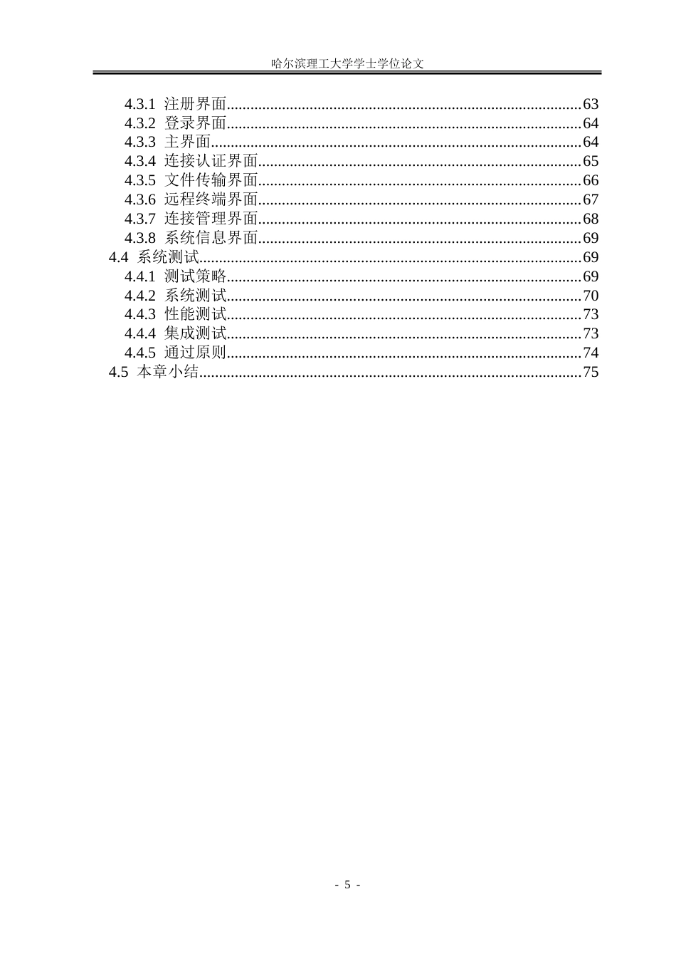 26年WP软件工程 基于QT框架的远程控制软件系统的设计与实现8.42-AI31.09-约73789字符.doc_第5页