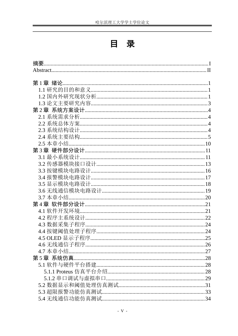 26年WP自动化 基于单片机的智能鱼缸监测系统的研究15.52-AI15.36-约36324字符.doc_第5页