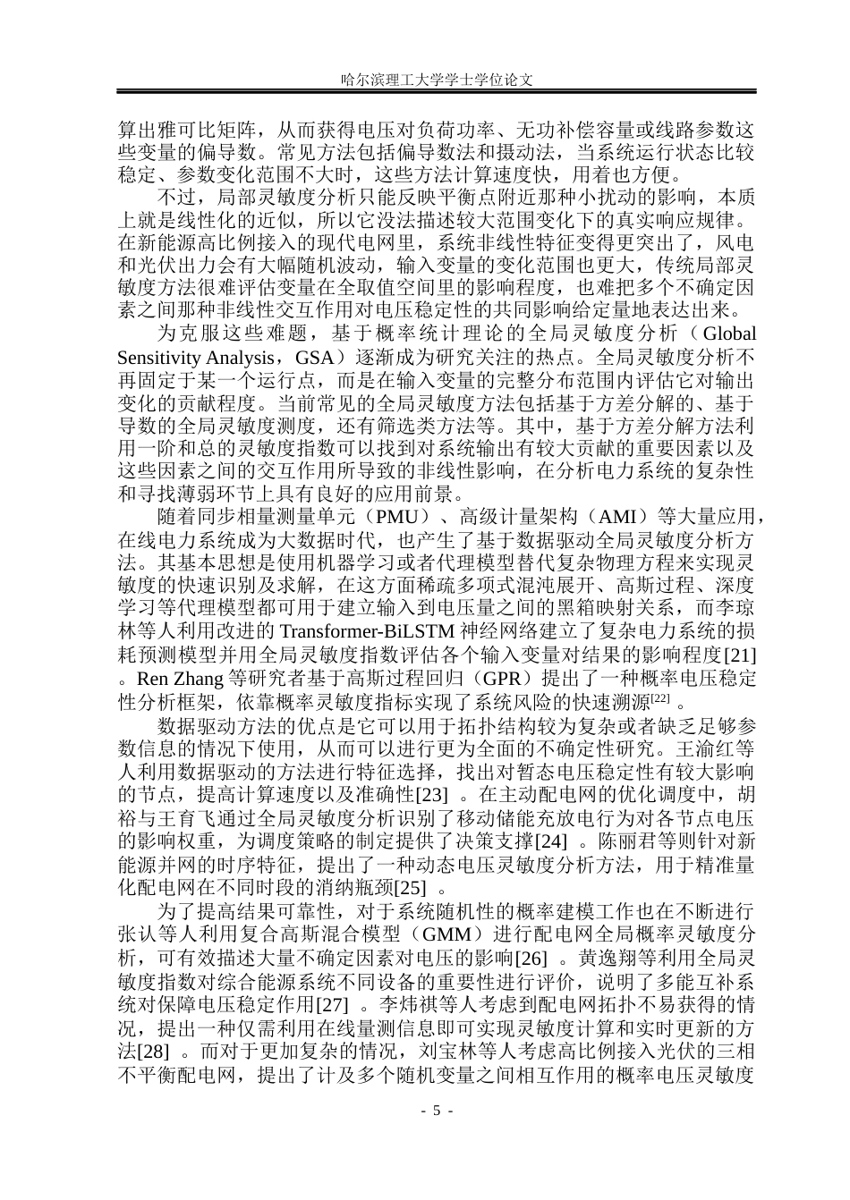 26年WP电气工程及其自动化 基于数据驱动的新能源电力系统电压全局灵敏度分析3.01-AI7.43(32680字).docx_第10页