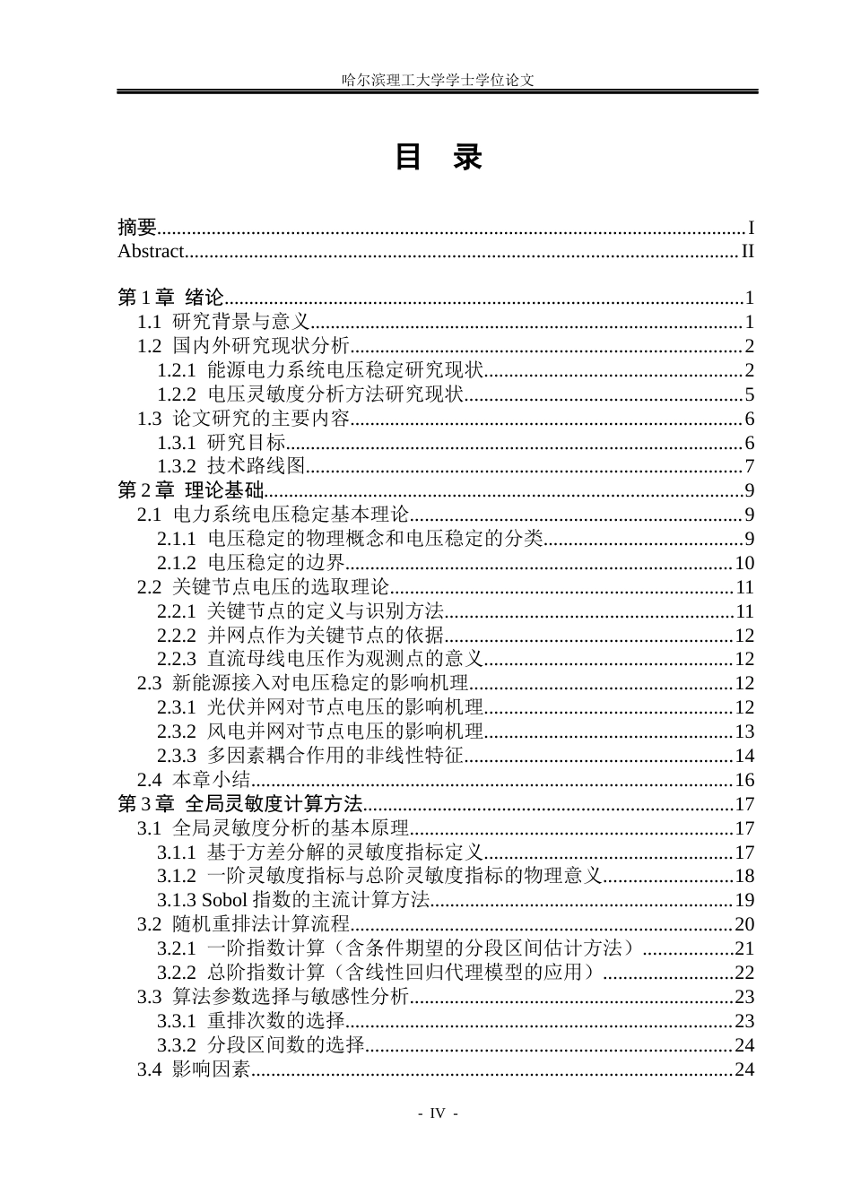 26年WP电气工程及其自动化 基于数据驱动的新能源电力系统电压全局灵敏度分析3.01-AI7.43(32680字).docx_第4页