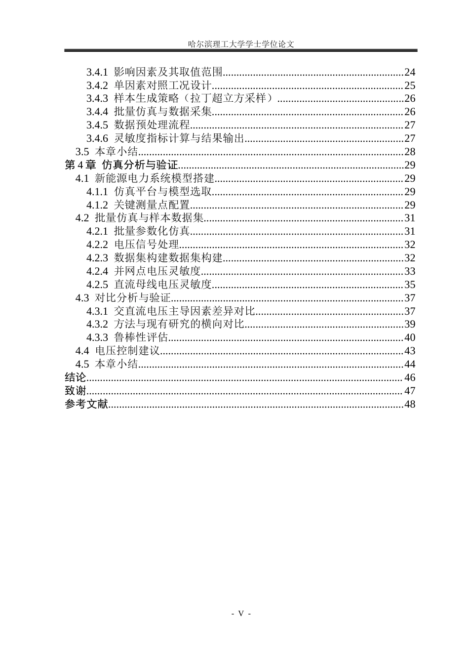 26年WP电气工程及其自动化 基于数据驱动的新能源电力系统电压全局灵敏度分析3.01-AI7.43(32680字).docx_第5页