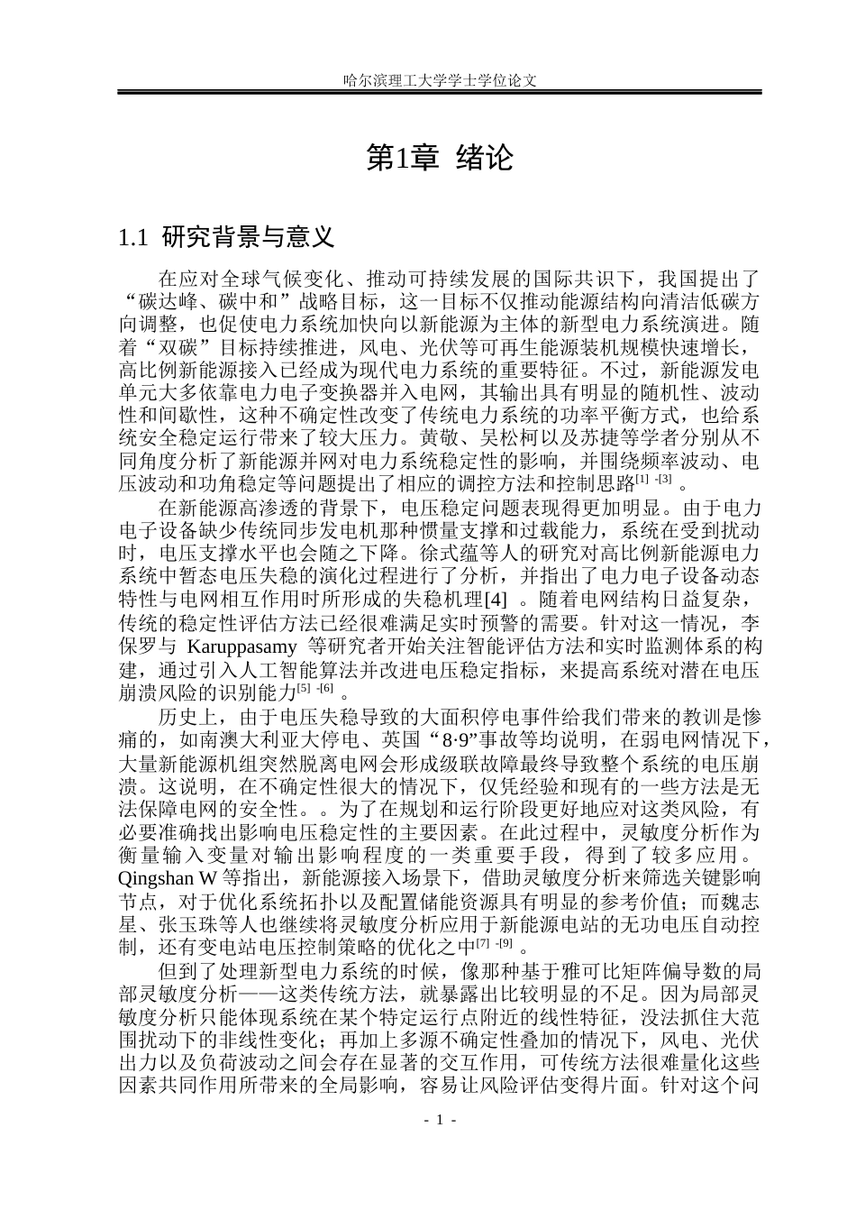 26年WP电气工程及其自动化 基于数据驱动的新能源电力系统电压全局灵敏度分析3.01-AI7.43(32680字).docx_第6页