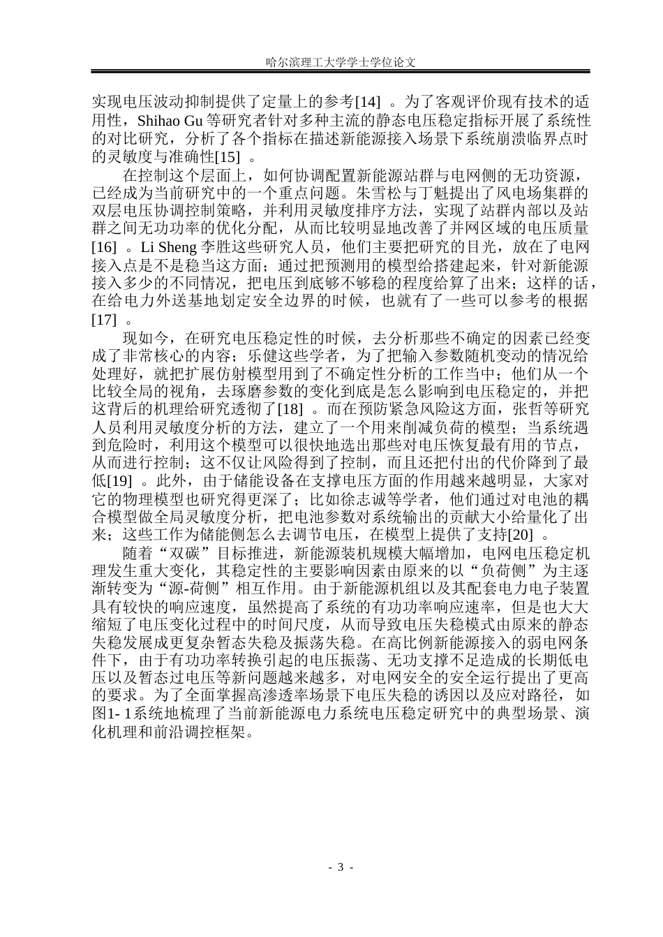 26年WP电气工程及其自动化 基于数据驱动的新能源电力系统电压全局灵敏度分析3.01-AI7.43(32680字).docx_第8页