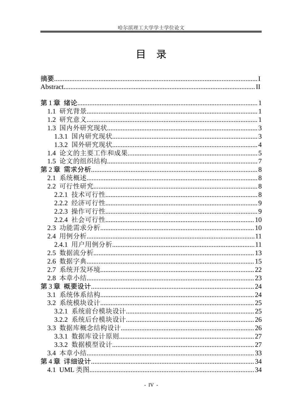 26年WP软件工程 基于Spring Boot的海产品物流系统设计与实现2.36-AI4.68.doc_第4页