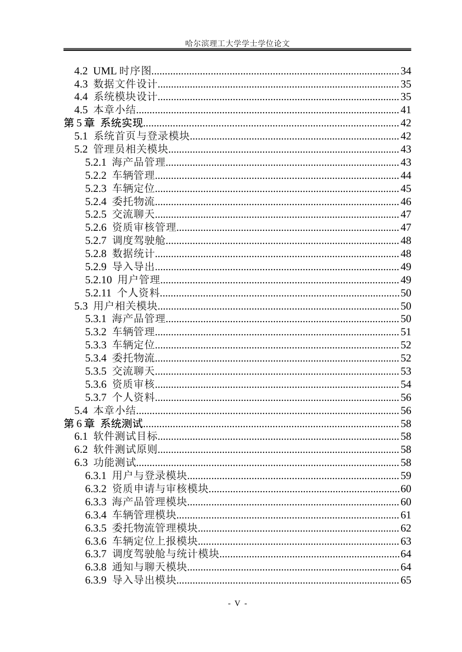 26年WP软件工程 基于Spring Boot的海产品物流系统设计与实现2.36-AI4.68.doc_第5页