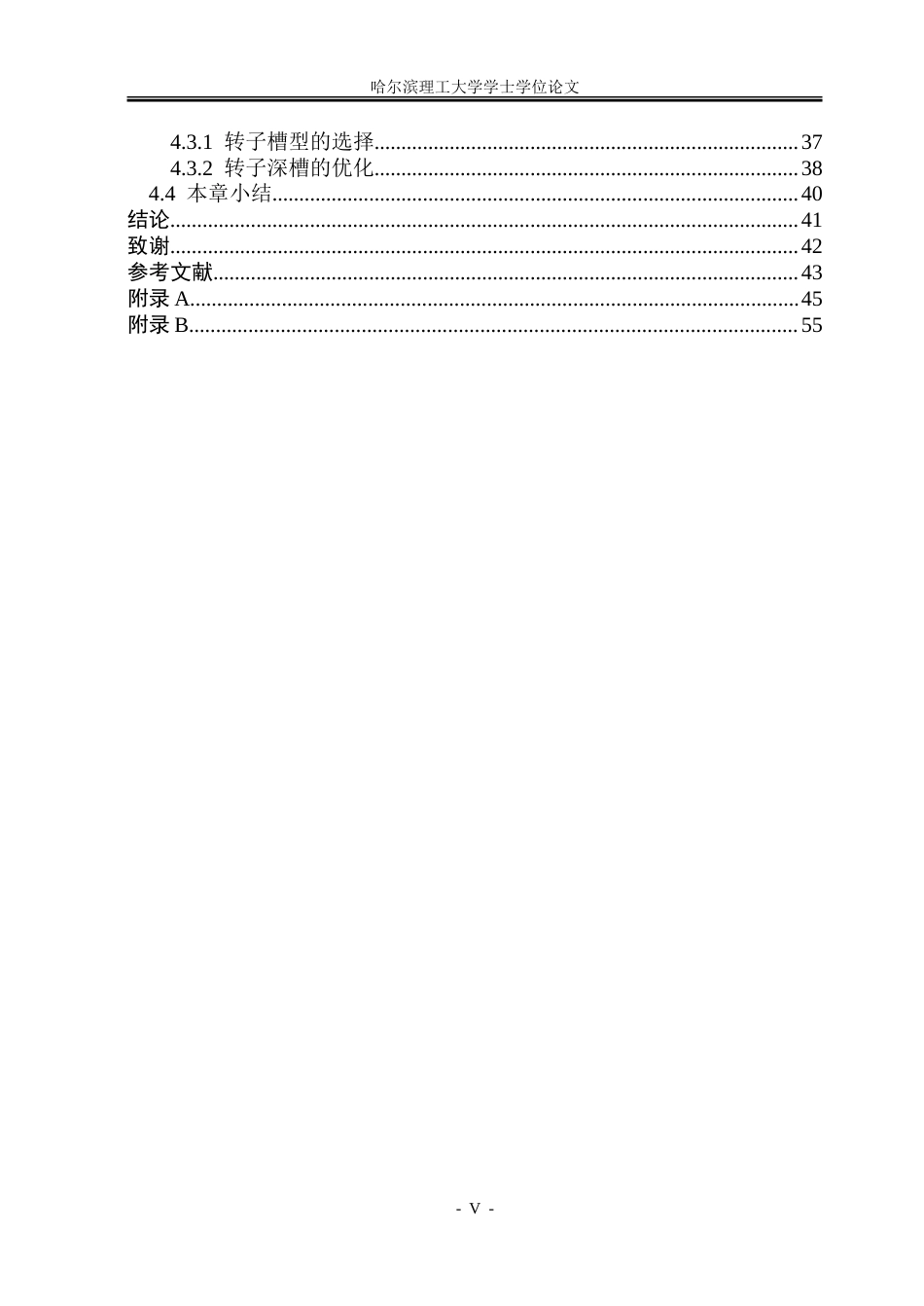 26年WP电气工程及其自动化 工业输送机用三相异步电机电磁设计及起动性能分析24.9-AI17.7-约26780字符(19754字).doc_第5页
