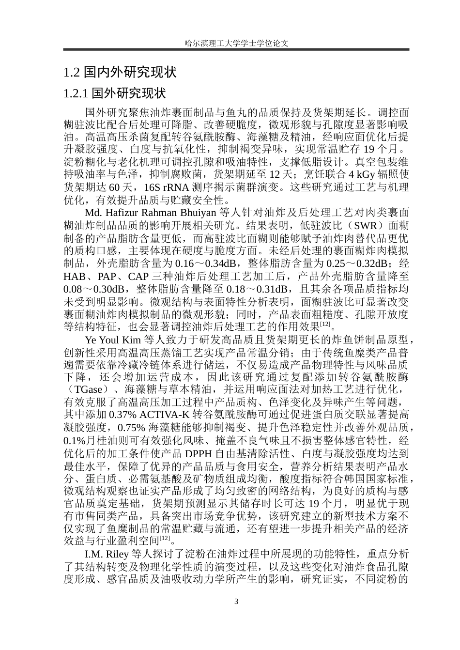 26年WP食品科学与工程(荣成) 芝士鲢鱼丸加工工艺的研究15.49-AI15.67_1.doc_第8页