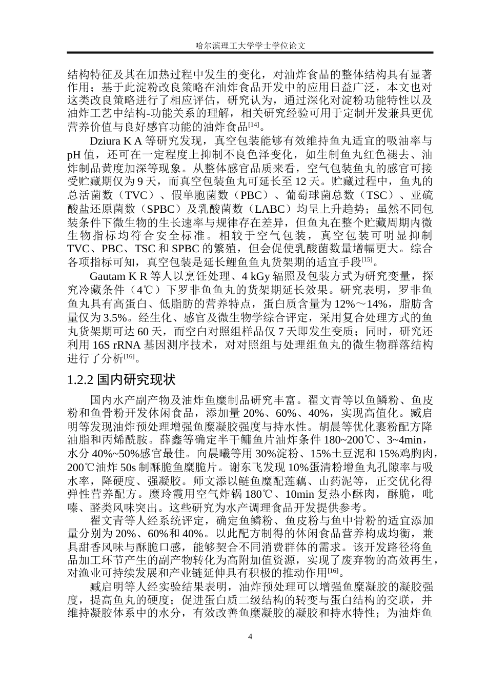 26年WP食品科学与工程(荣成) 芝士鲢鱼丸加工工艺的研究15.49-AI15.67_1.doc_第9页