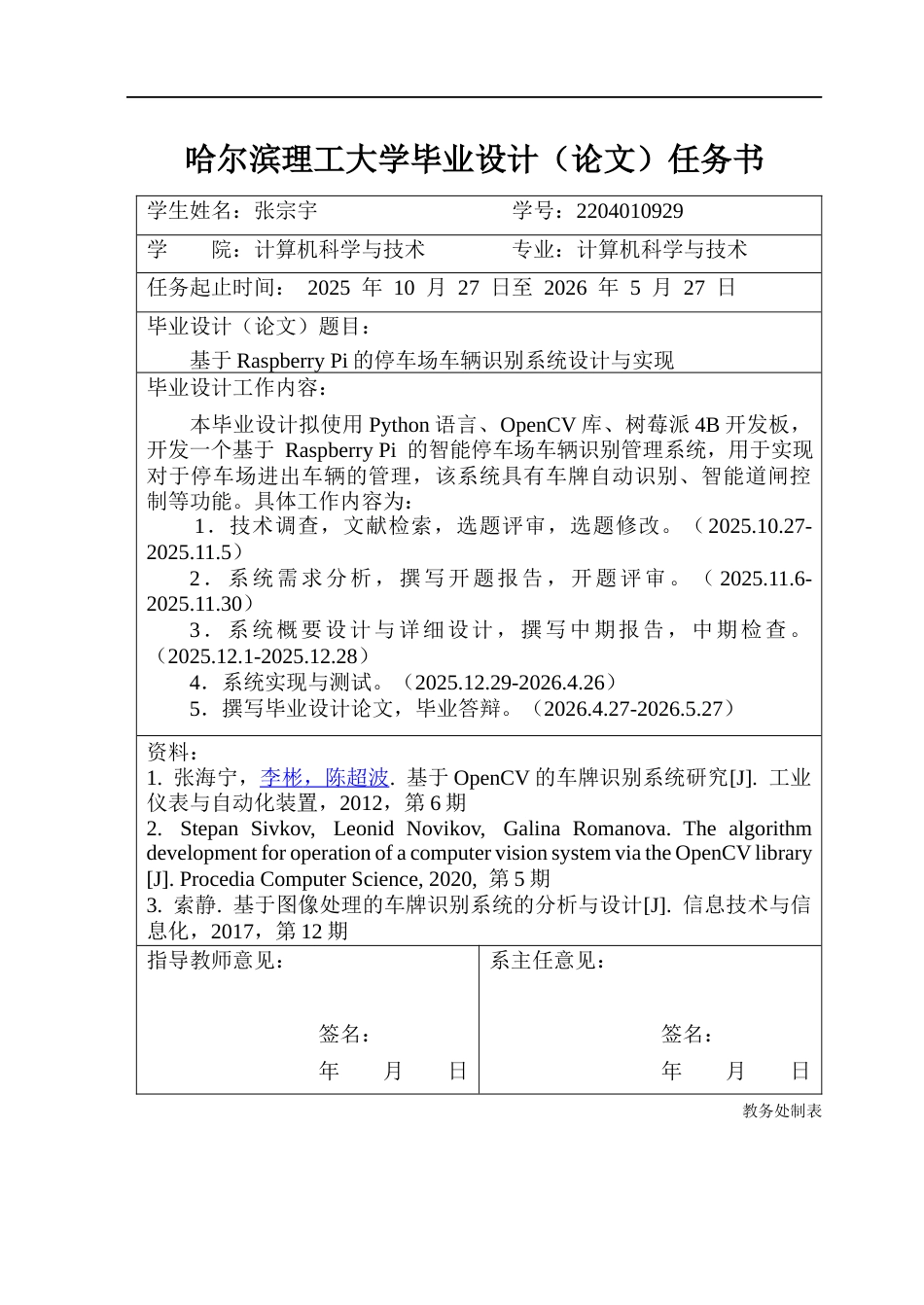 26年WP计算机科学与技术 基于Raspberry Pi的停车场车辆识别系统设计与实现2.27-AI0.91(38298字).docx_第2页
