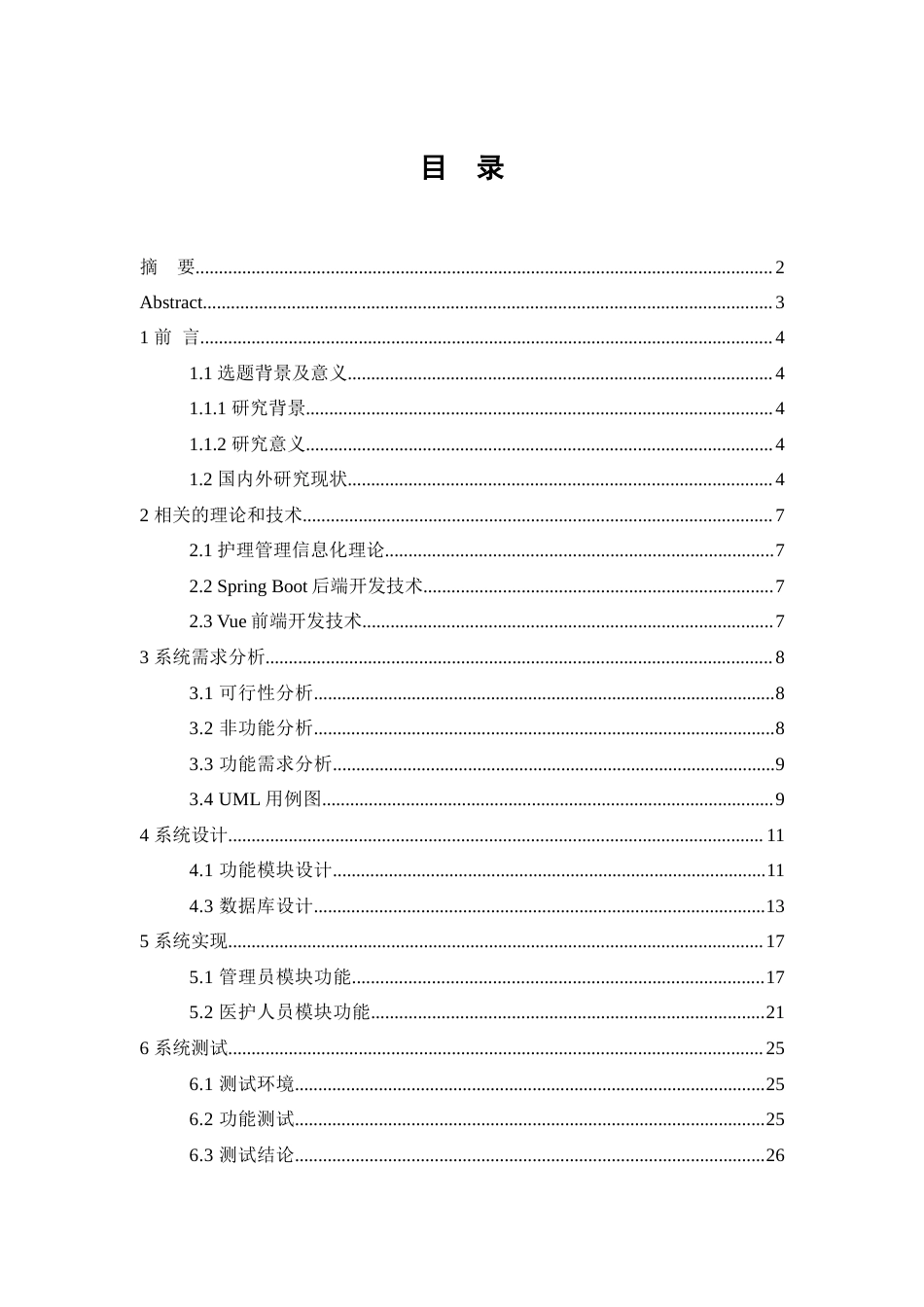 26年WP医学信息工程 护理器械管理系统的设计与实现11.11-AI11.27(12045字).doc_第1页