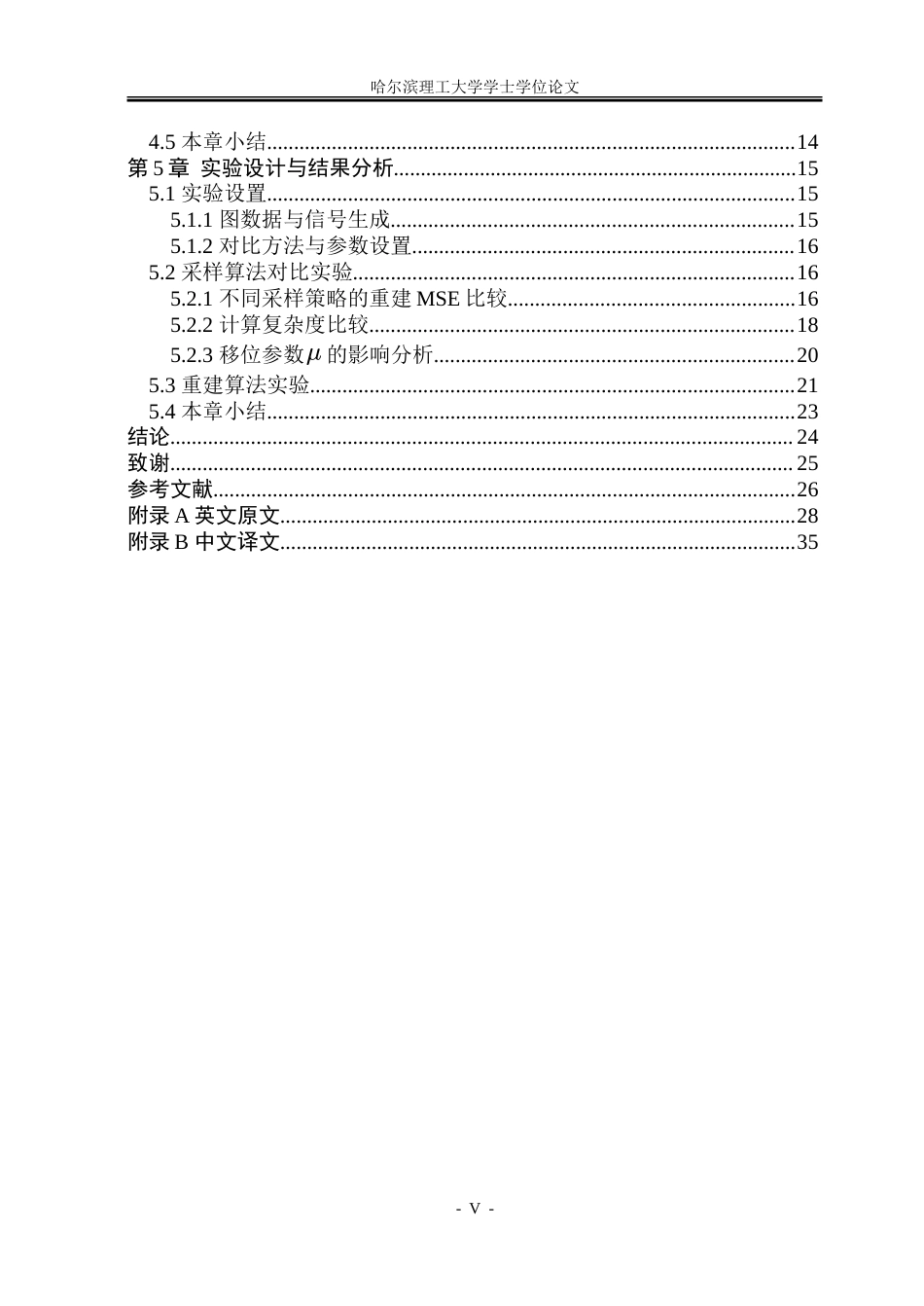 26年WP信息与计算科学 基于改进A-optimal准则的图信号采样与重建0.93-AI6.44-约26633字符(19536字).doc_第5页
