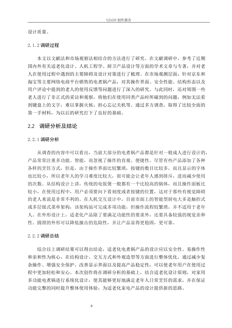 26年WP产品设计 家用适老化多功能电煮锅设计1.02-AI(11731字).docx_第10页